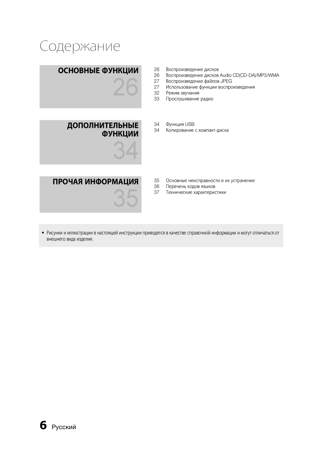 Samsung HT-C350/XER manual Воспроизведение дисков, Воспроизведение файлов Jpeg, Использование функции воспроизведения 