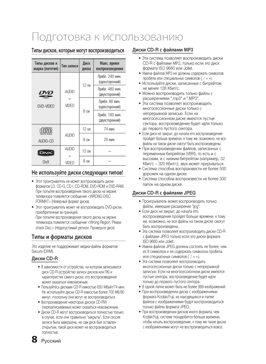 Samsung HT-C350/XER manual Типы и форматы дисков, Не используйте диски следующих типов, Диски CD-R с файлами Jpeg 