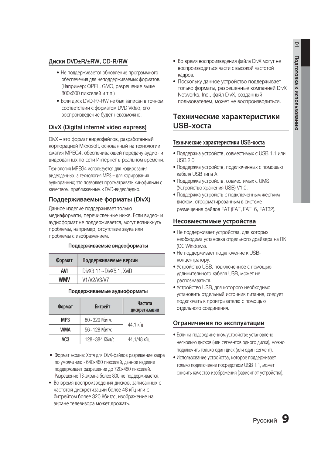 Samsung HT-C350/XER manual Технические характеристики USB-хоста 