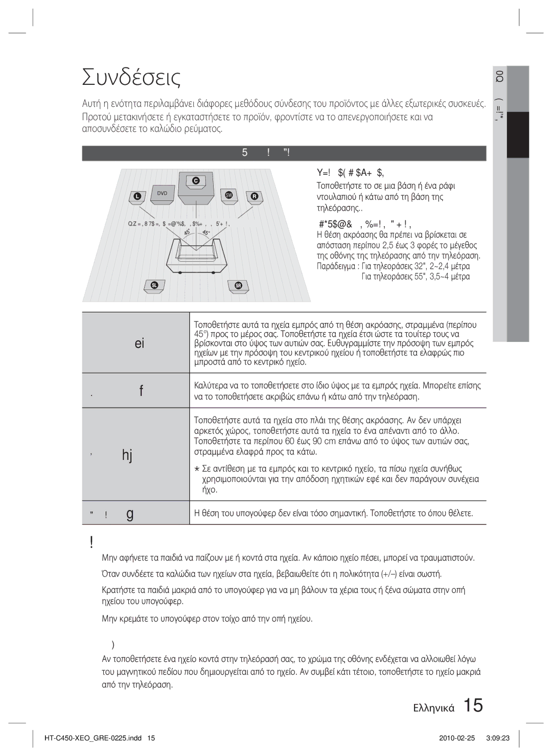 Samsung HT-C450/EDC, HT-C453/EDC, HT-C450N/EDC manual Συνδέσεις, Σύνδεση των ηχείων 