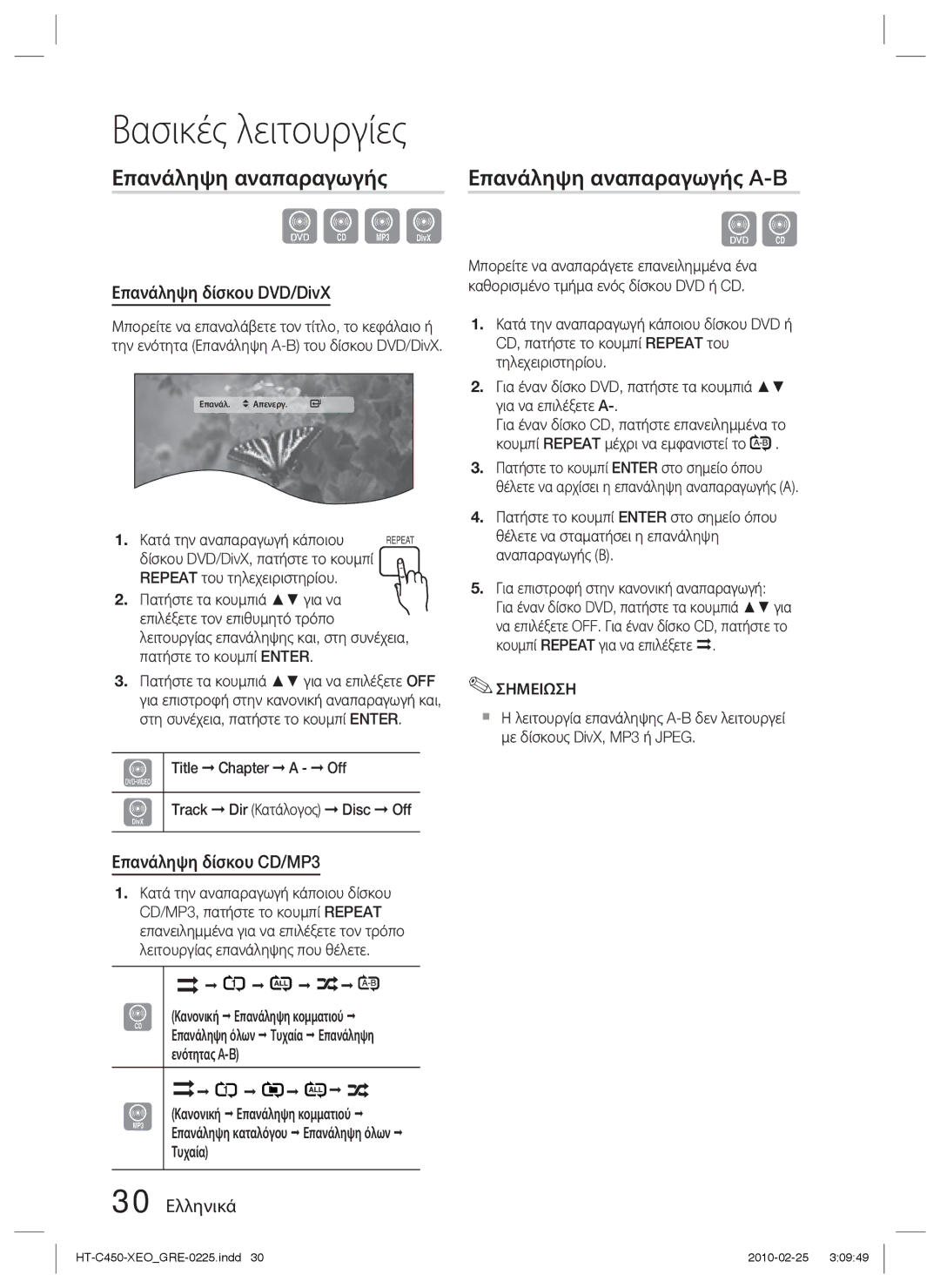 Samsung HT-C450/EDC manual Επανάληψη αναπαραγωγής A-B, Επανάληψη δίσκου DVD/DivX, Επανάληψη δίσκου CD/MP3, 30 Ελληνικά 