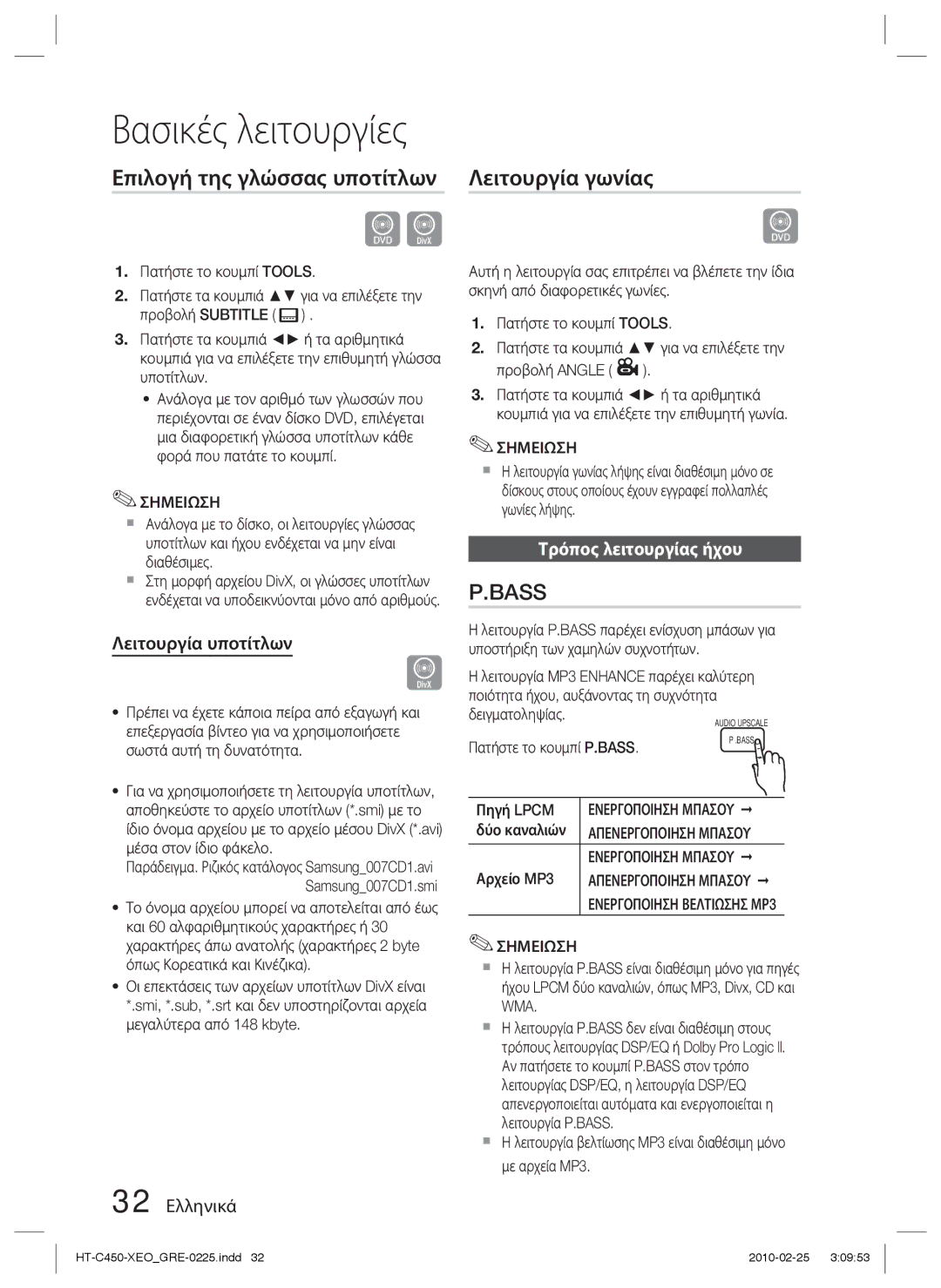 Samsung HT-C450N/EDC, HT-C450/EDC manual Επιλογή της γλώσσας υποτίτλων, Λειτουργία γωνίας, Λειτουργία υποτίτλων, 32 Ελληνικά 