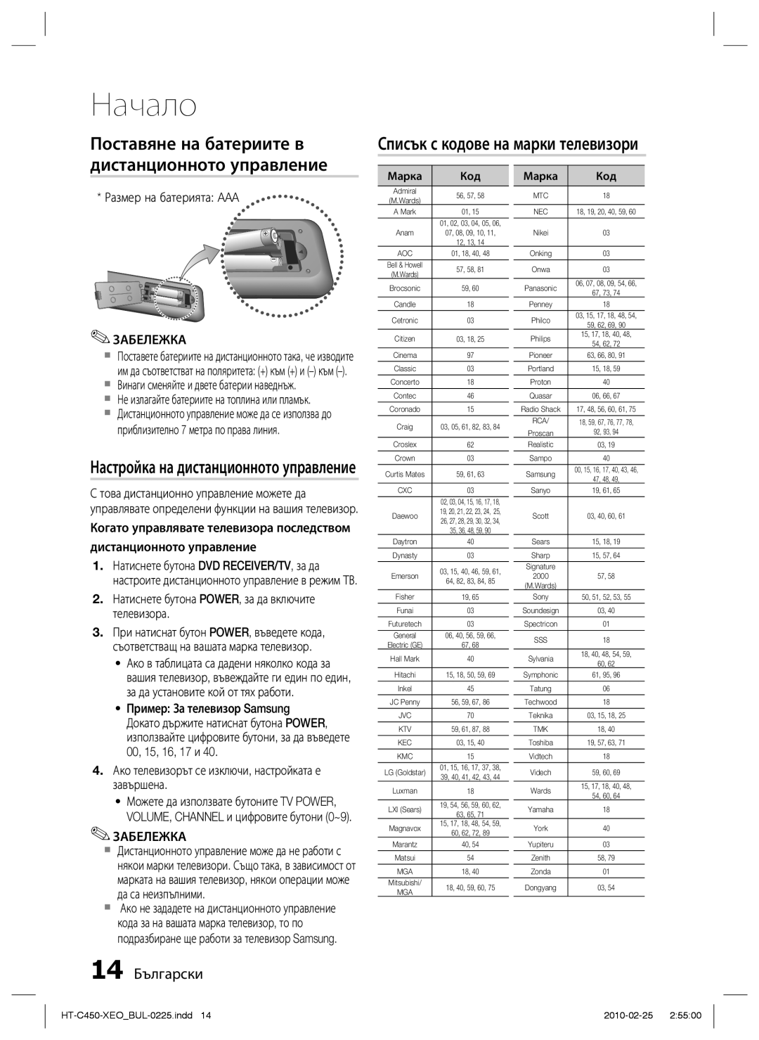 Samsung HT-C450/EDC, HT-C453/EDC manual 14 Български, Размер на батерията AAA, Настройка на дистанционното управление 