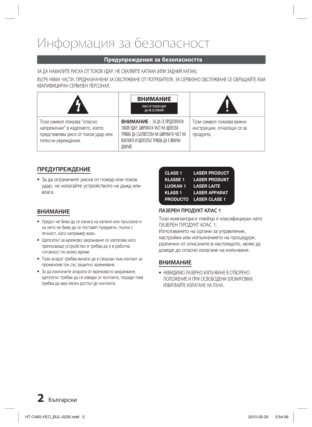 Samsung HT-C450/EDC Информация за безопасност, Предупреждения за безопасността, Български, Докрай, Лазерен Продукт Клас 