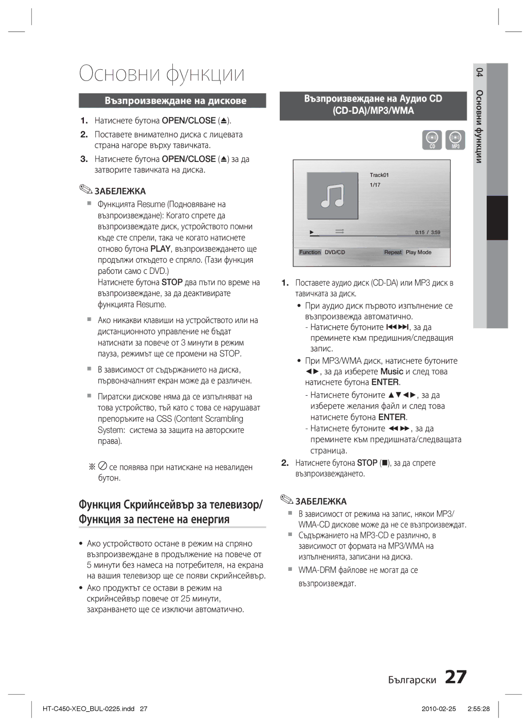 Samsung HT-C453/EDC, HT-C450/EDC manual Основни функции, Възпроизвеждане на дискове, Натиснете бутона OPEN/CLOSE  