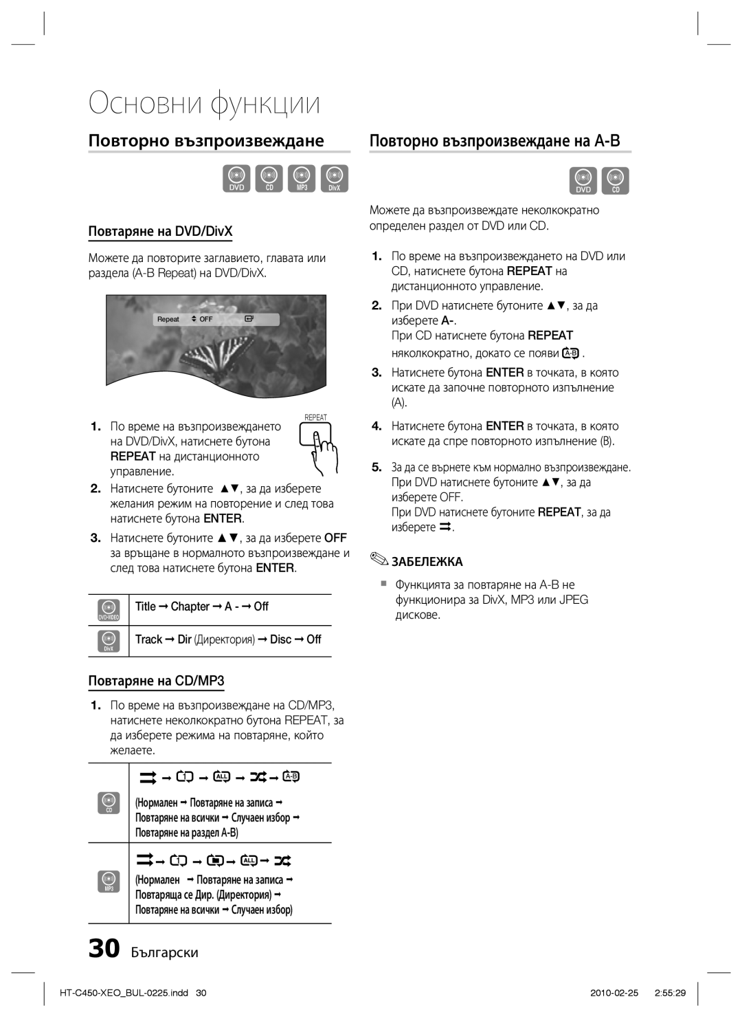 Samsung HT-C450/EDC manual Повторно възпроизвеждане на A-B, Повтаряне на DVD/DivX, Повтаряне на CD/MP3, 30 Български 