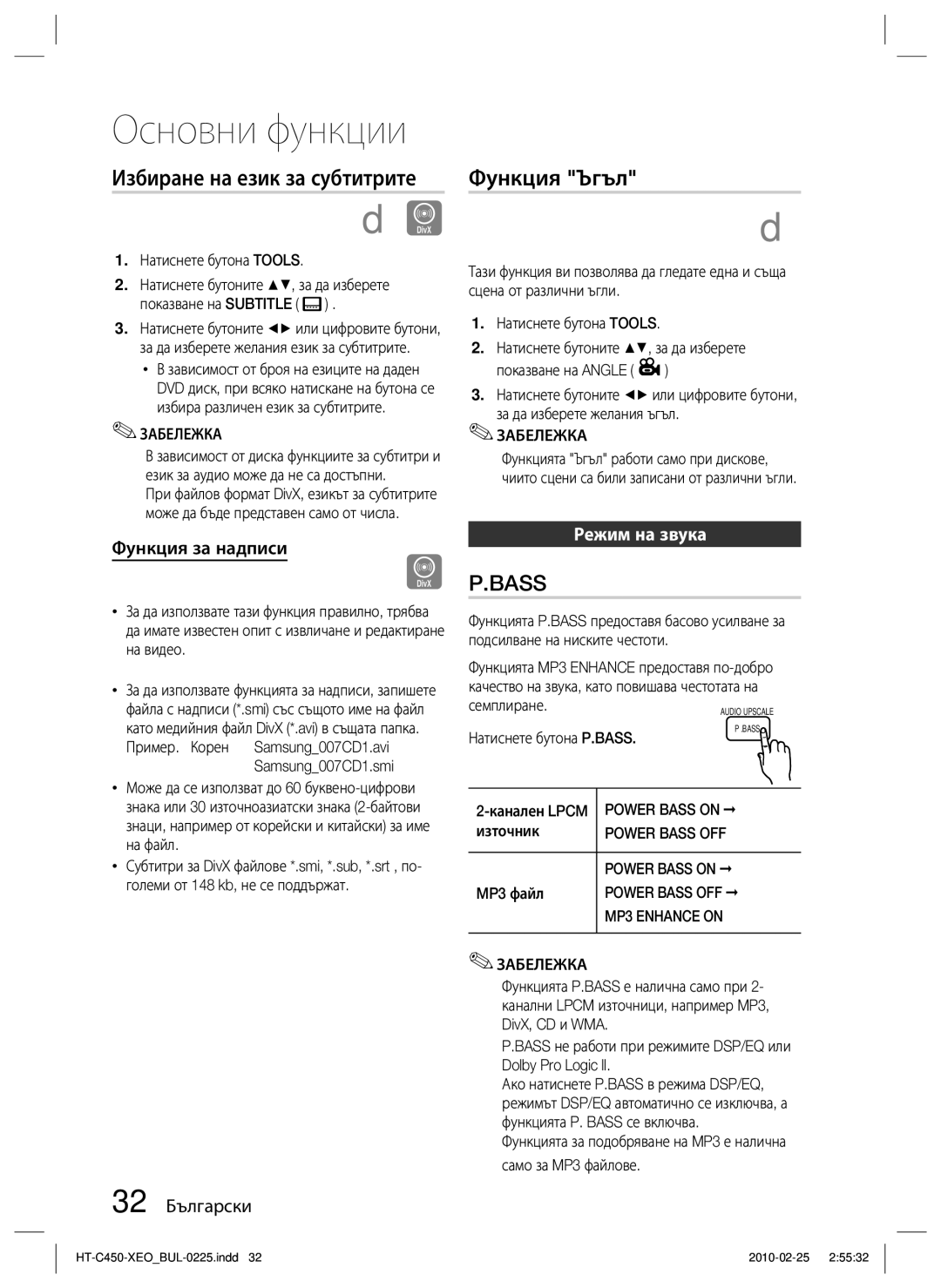 Samsung HT-C450/EDC manual Избиране на език за субтитрите, Функция Ъгъл, Функция за надписи, 32 Български, Режим на звука 