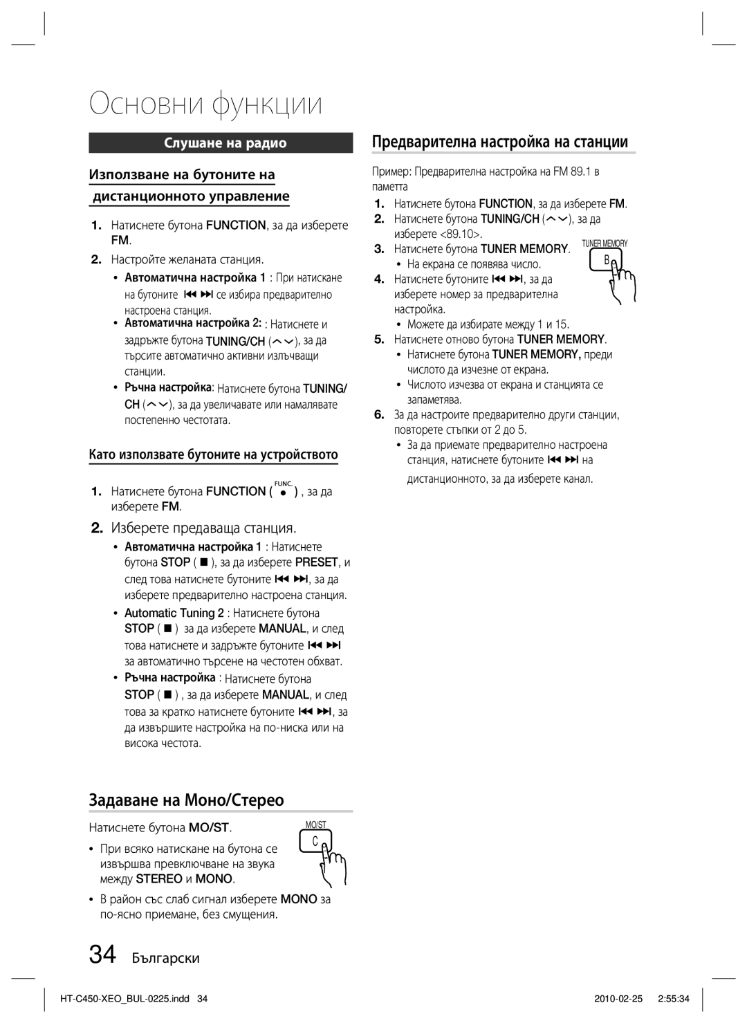 Samsung HT-C450/EDC, HT-C453/EDC Предварителна настройка на станции, Задаване на Моно/Стерео, Изберете предаваща станция 