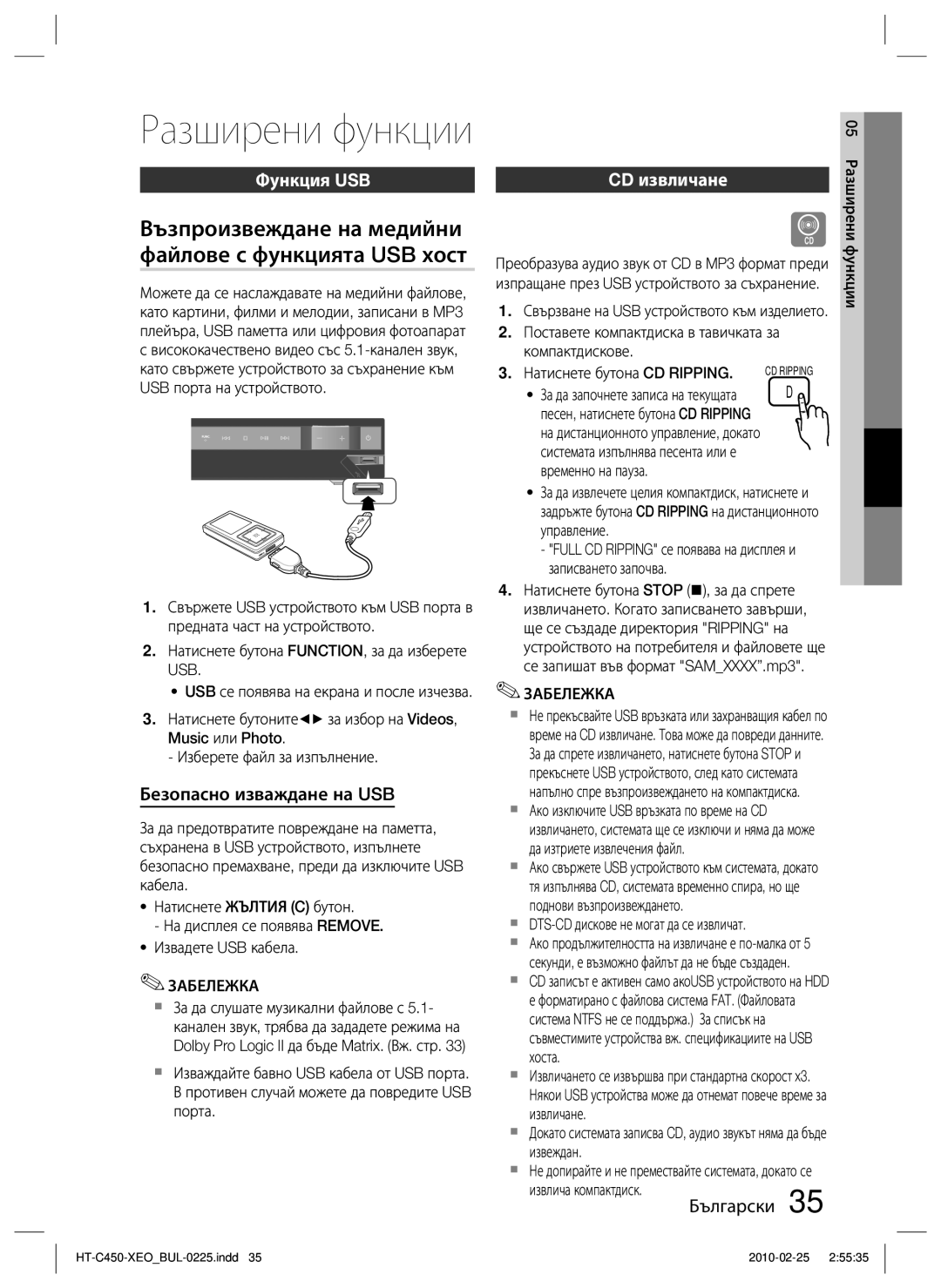 Samsung HT-C453/EDC manual Възпроизвеждане на медийни файлове с функцията USB хост, Функция USB, Безопасно изваждане на USB 