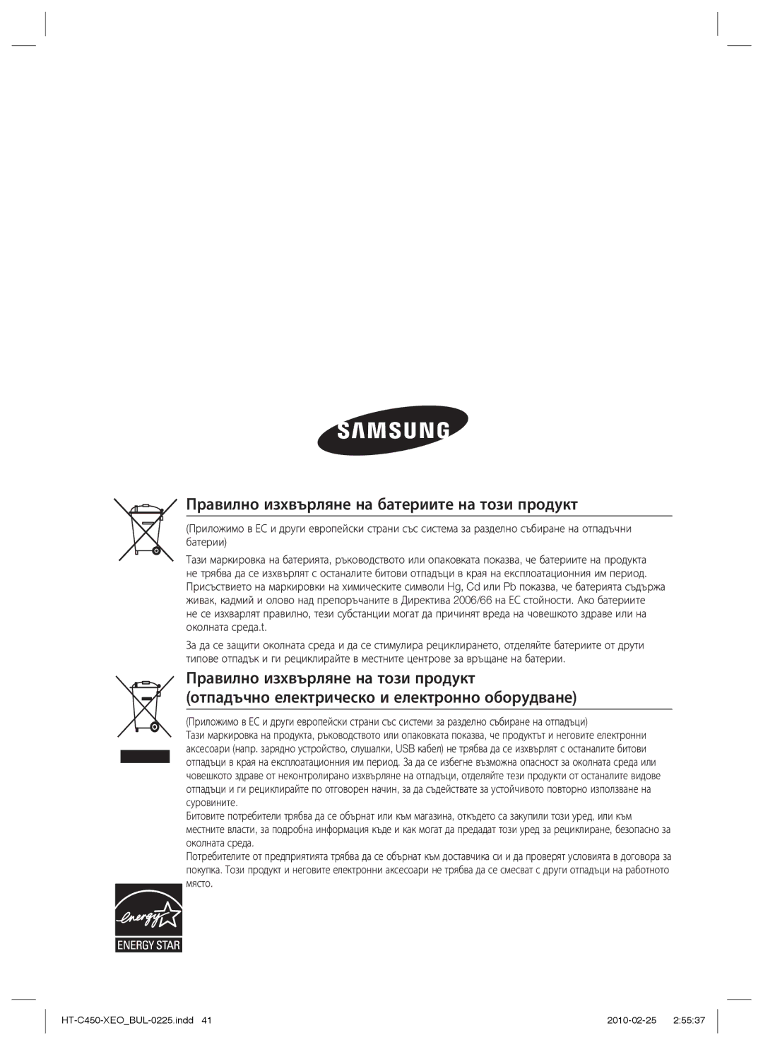 Samsung HT-C453/EDC, HT-C450/EDC manual Правилно изхвърляне на батериите на този продукт, Суровините, Околната среда, Място 