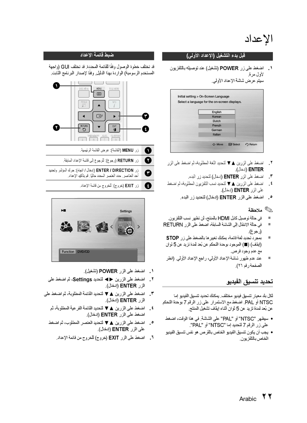 Samsung HT-C455/AFR, HT-C450/MEA, HT-C455/MEA ويديفلا قيسنت ديدحت, دادعلإا ةمئاق طبض, يلولأا دادعلإا ليغشتلا ءدب لبق 