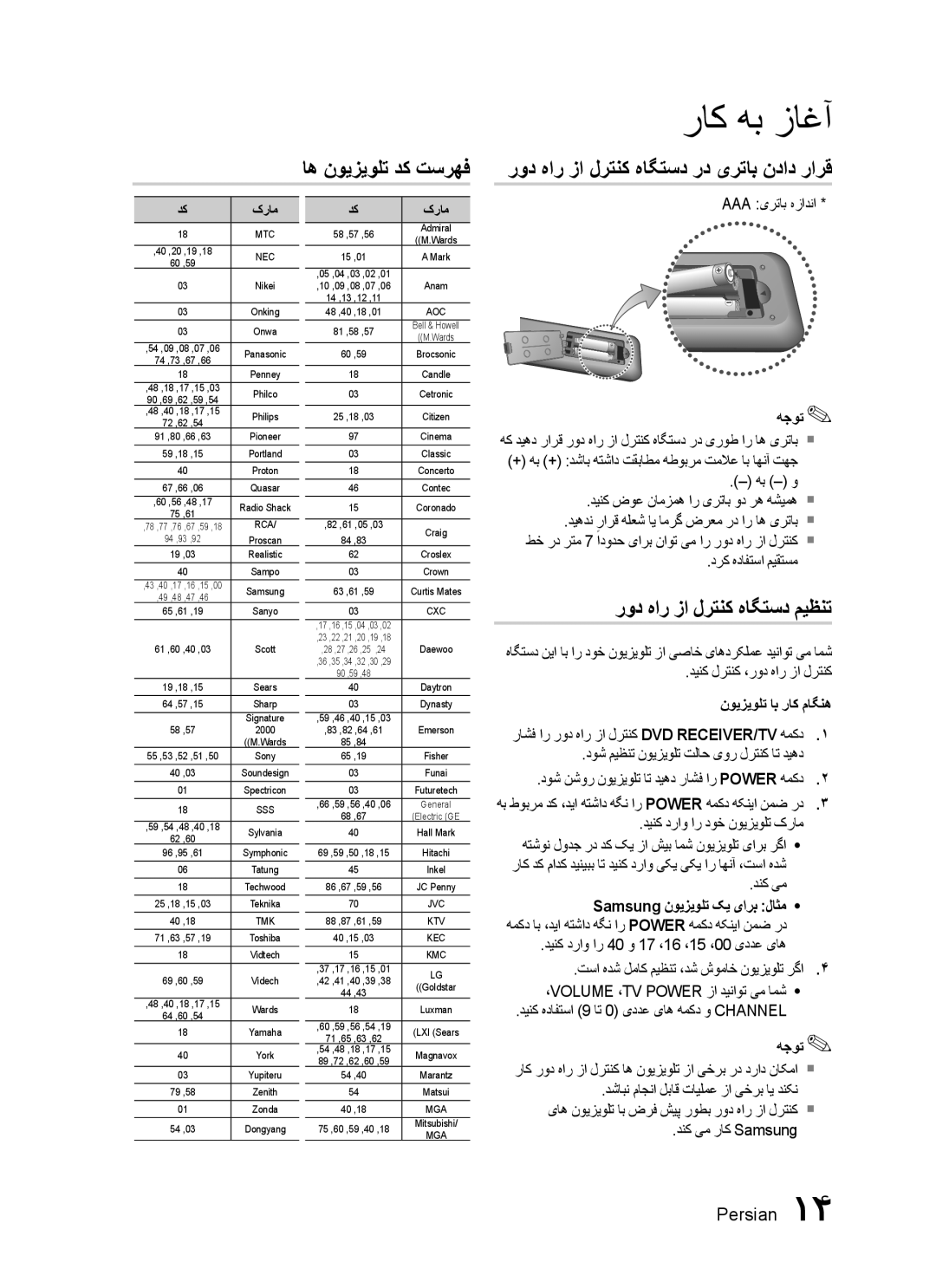 Samsung HT-C455/MEA manual اه نویزیولت دک تسرهف, رود هار زا لرتنک هاگتسد رد یرتاب نداد رارق, رود هار زا لرتنک هاگتسد میظنت 