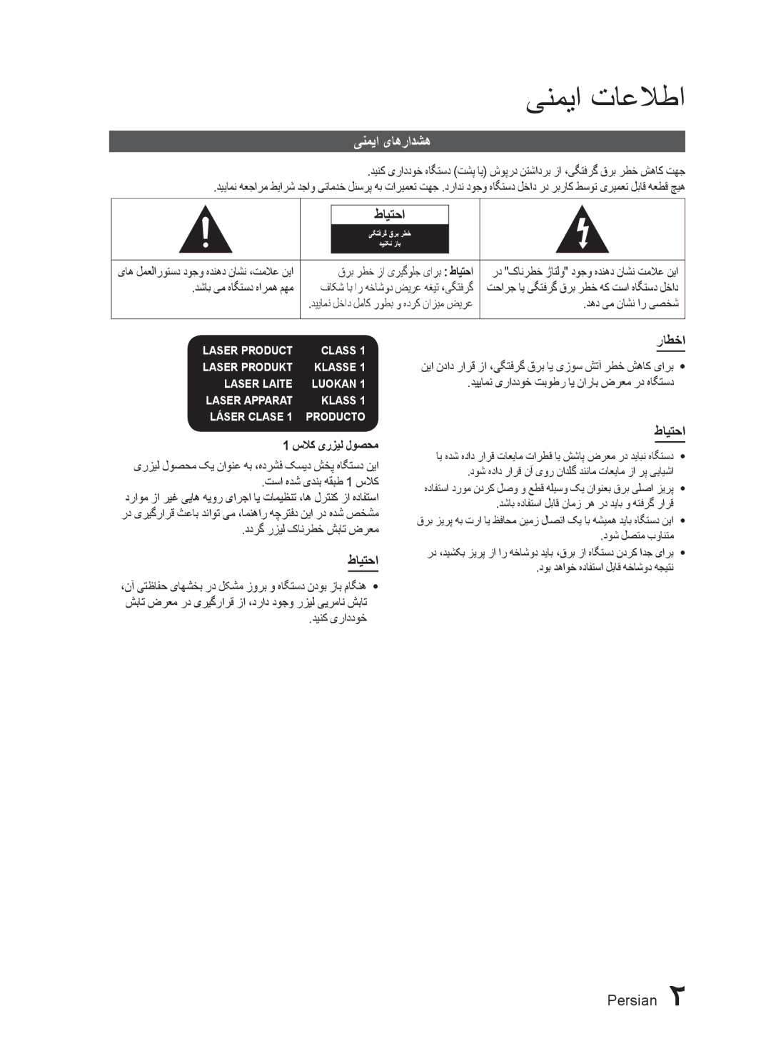 Samsung HT-C453/MEA, HT-C450/MEA, HT-C455/MEA, HT-C450/LAG, HT-C455/LAG manual ینمیا تاعلاطا, ینمیا یاهرادشه, طایتحا, راطخا 