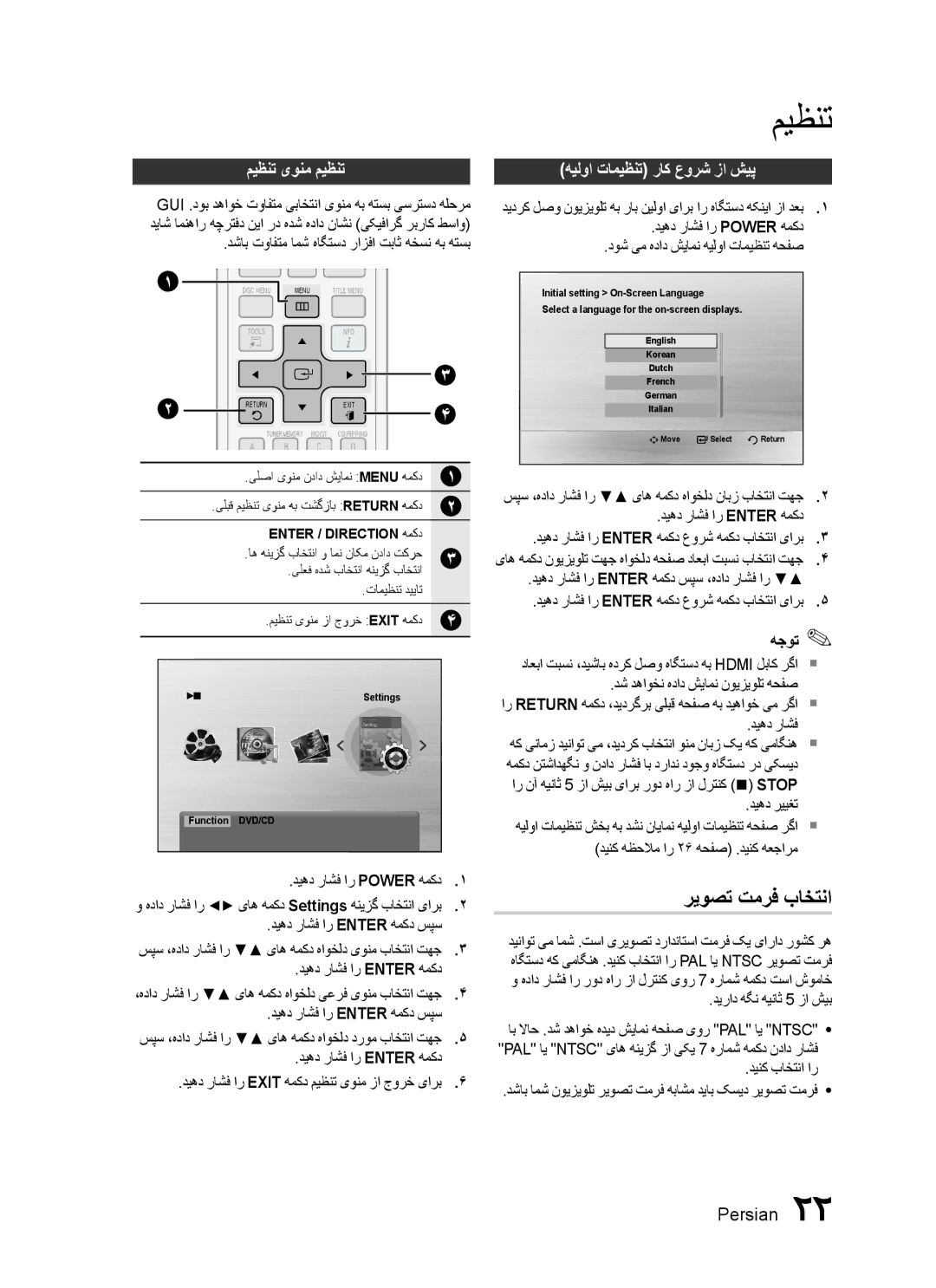 Samsung HT-C455/AFR, HT-C450/MEA, HT-C455/MEA manual ریوصت تمرف باختنا, میظنت یونم میظنت, هیلوا تامیظنت راک عورش زا شیپ 