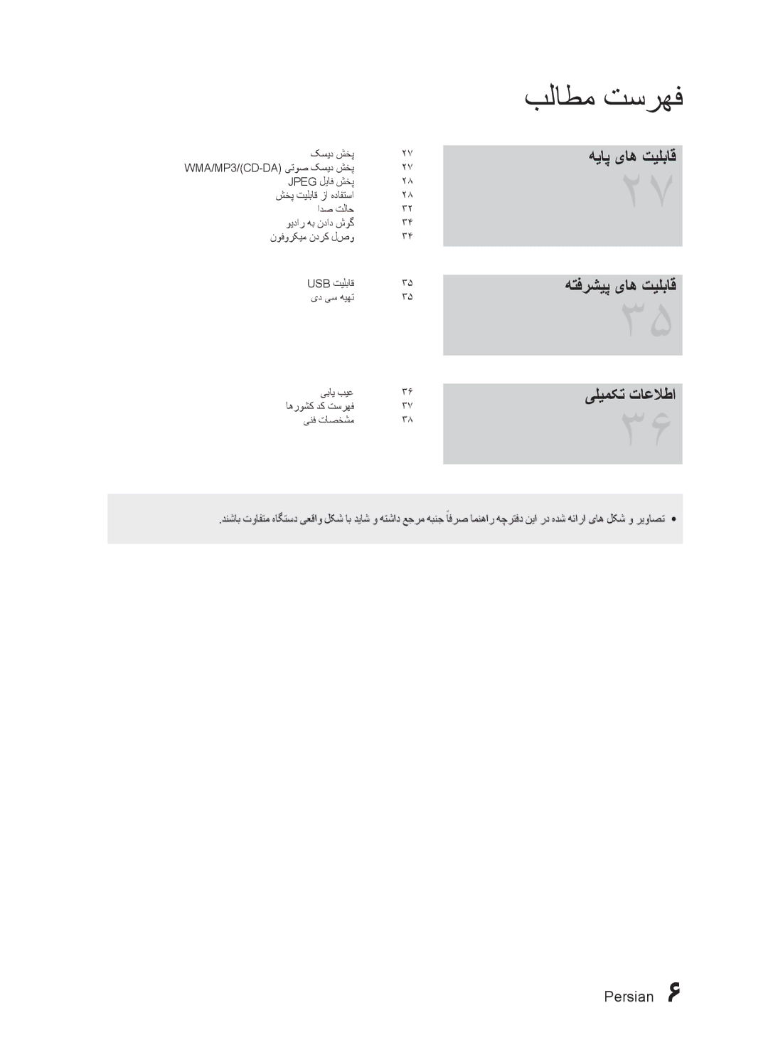 Samsung HT-C453/UMG, HT-C450/MEA, HT-C455/MEA, HT-C453/MEA, HT-C450/LAG هیاپ یاه تیلباق هتفرشیپ یاه تیلباق یلیمکت تاعلاطا 