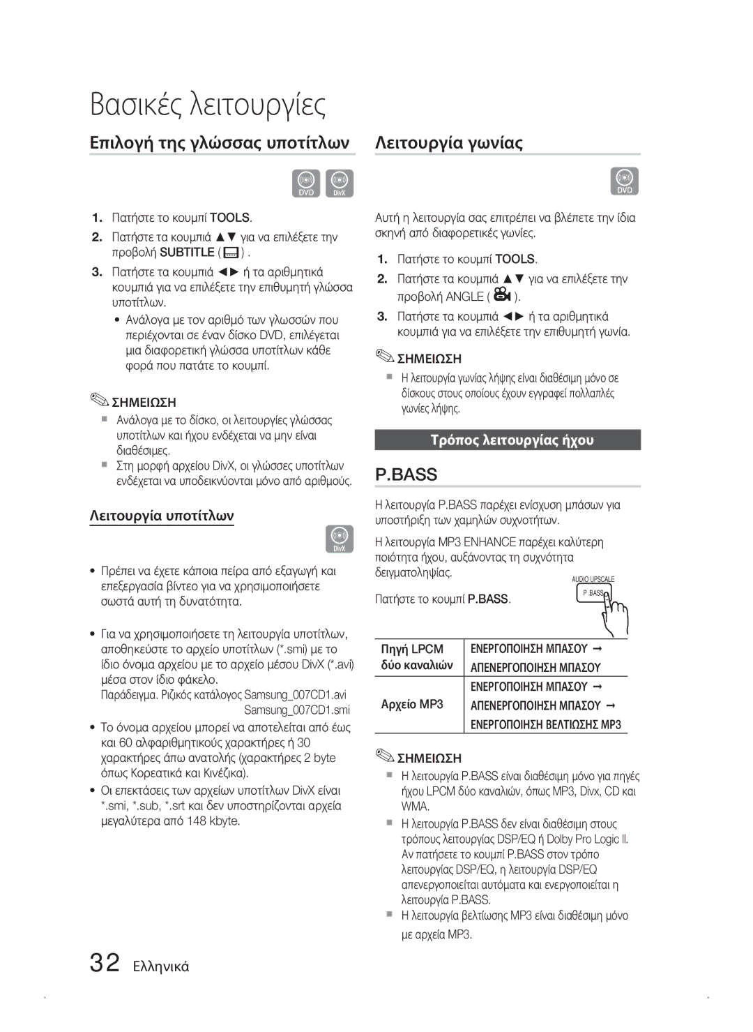 Samsung HT-C445N/EDC manual Επιλογή της γλώσσας υποτίτλων, Λειτουργία γωνίας, Λειτουργία υποτίτλων, Τρόπος λειτουργίας ήχου 