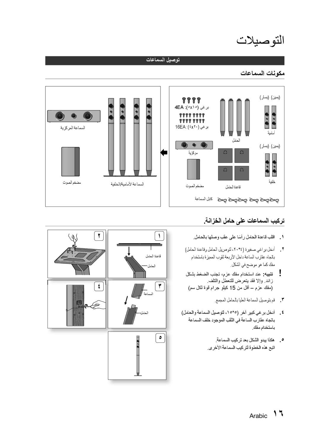 Samsung HT-C455N/KE manual تاعامسلا تانوكم, ةنازخلا لماح ىلع تاعامسلا بيكرت, لماحلاب اهلصو بقع ىلع اسأرً لماحلا ةدعاق بلقا 