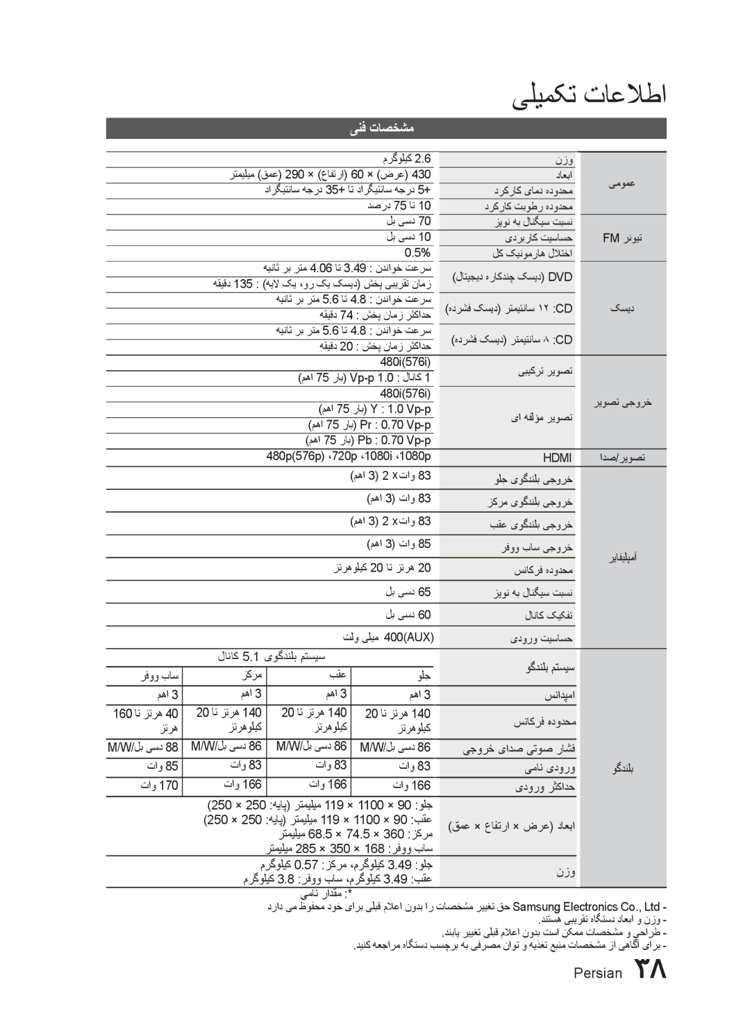 Samsung HT-C453N/AFR, HT-C453N/MEA, HT-C455N/MEA, HT-C445N/MEA, HT-C455N/HAC, HT-C455N/UMG, HT-C453N/UMG, HT-C455N/KE ینف تاصخشم 