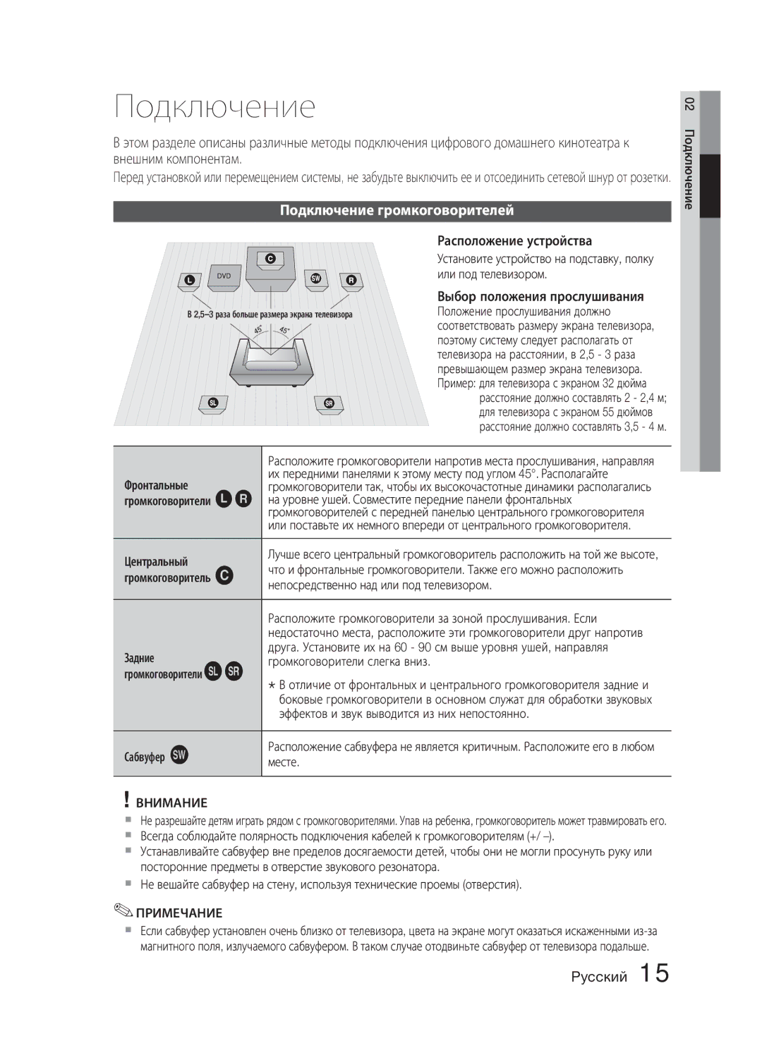 Samsung HT-C455N/XER, HT-C453N/XER manual Подключение громкоговорителей 