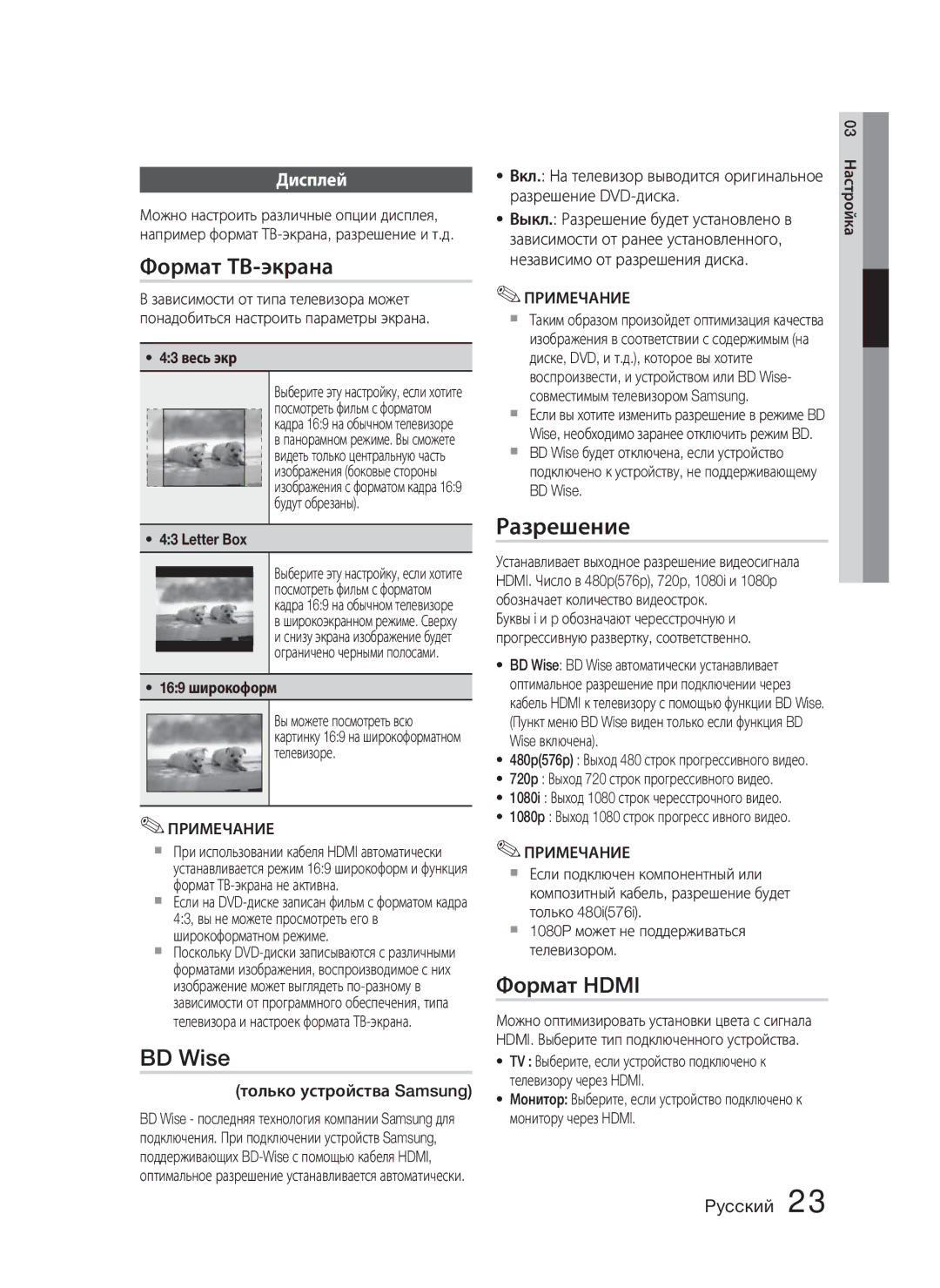 Samsung HT-C455N/XER, HT-C453N/XER manual Формат ТВ-экрана, BD Wise, Разрешение, Формат Hdmi, Дисплей 