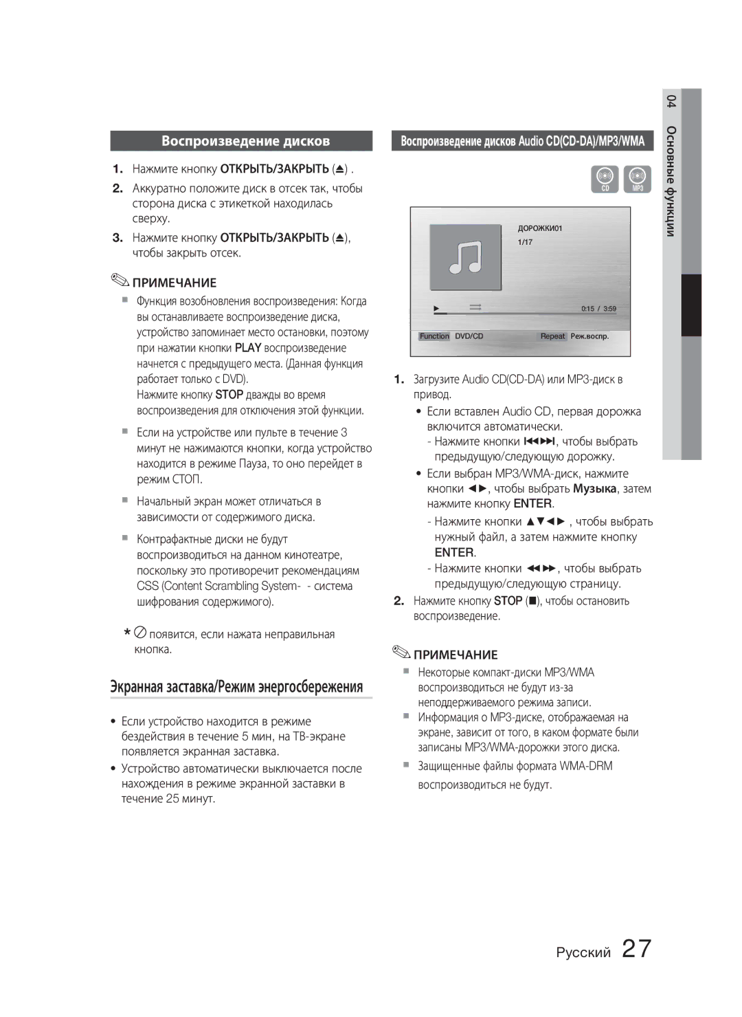 Samsung HT-C455N/XER, HT-C453N/XER manual Воспроизведение дисков, Enter 