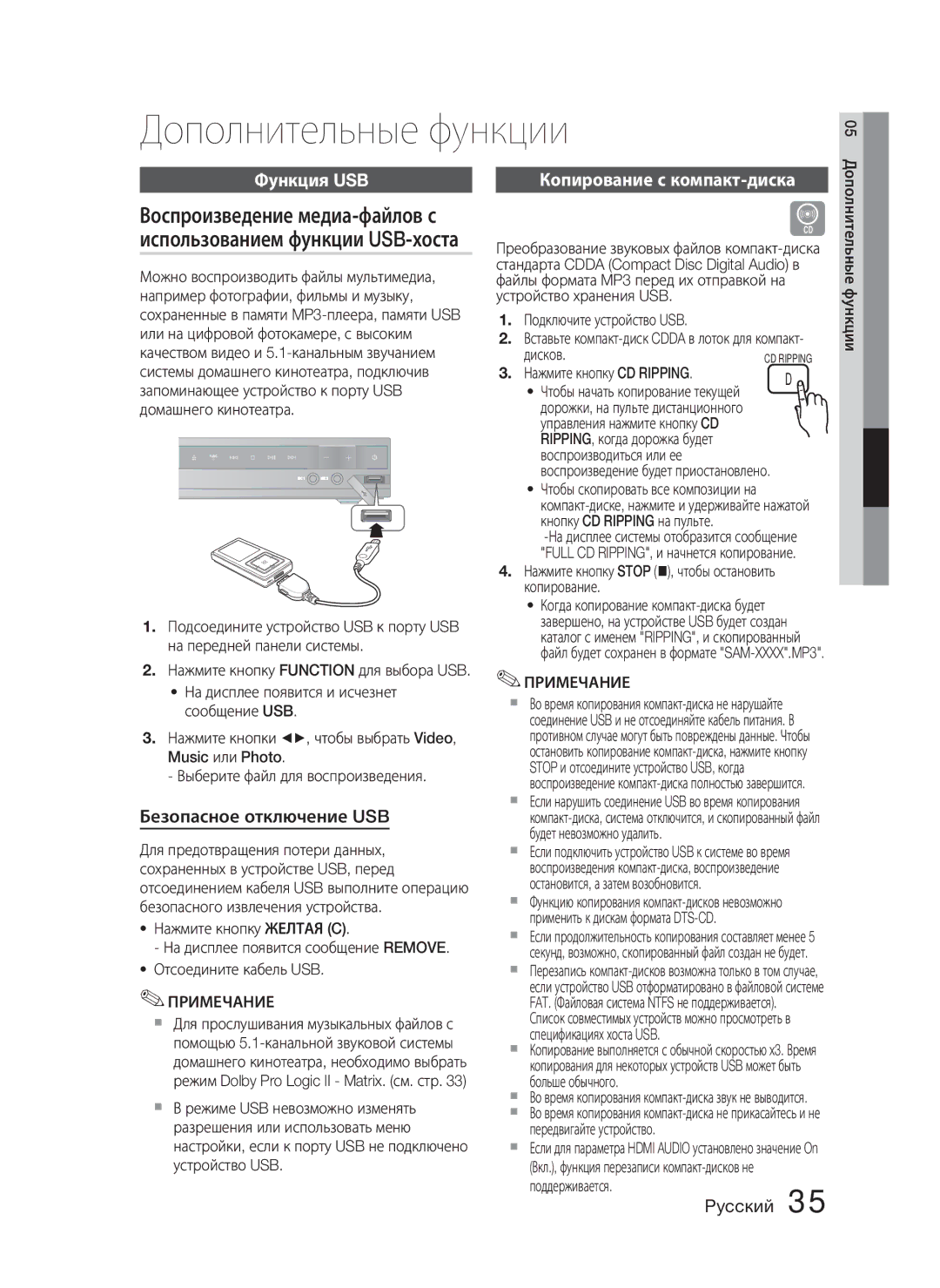 Samsung HT-C455N/XER manual Дополнительные функции, Функция USB, Безопасное отключение USB, Копирование с компакт-диска 