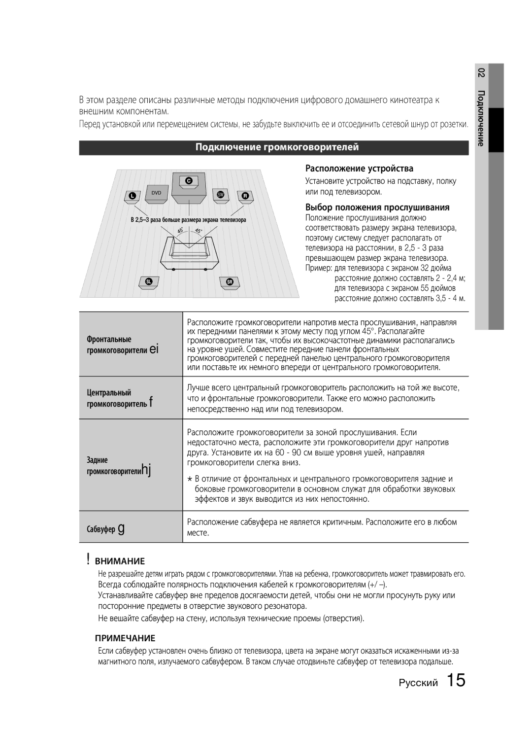 Samsung HT-C455/XER, HT-C453/XER manual Подключение громкоговорителей 