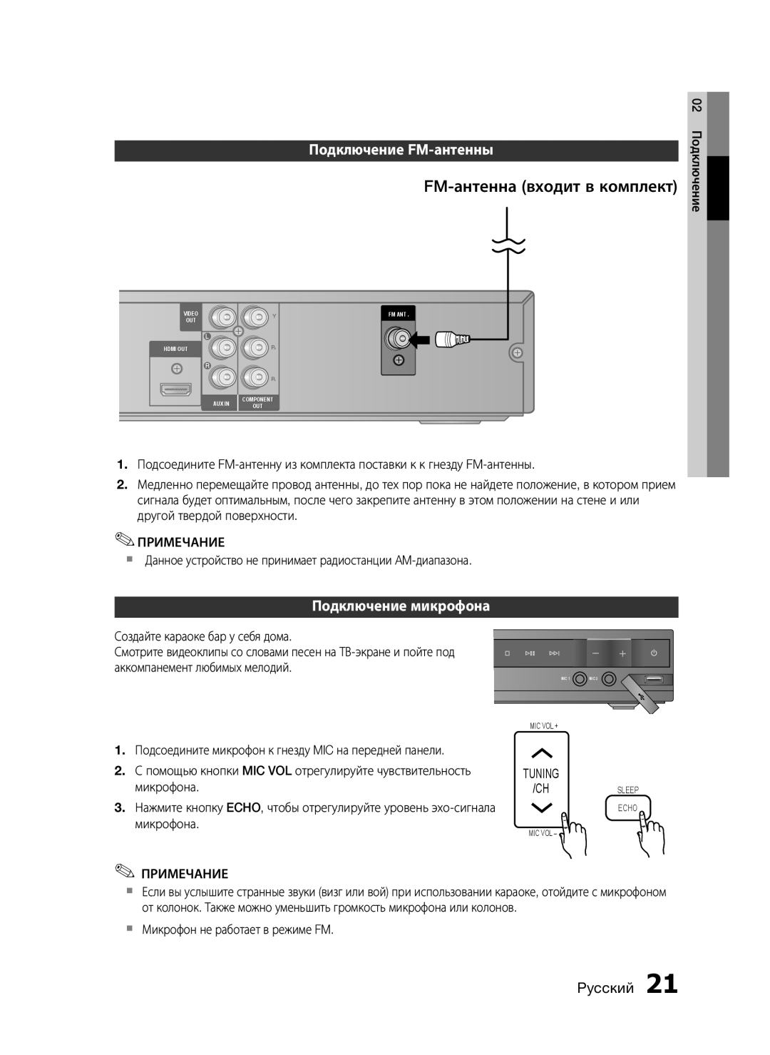 Samsung HT-C455/XER, HT-C453/XER manual FM-антенна входит в комплект, Подключение FM-антенны, Подключение микрофона, Tuning 