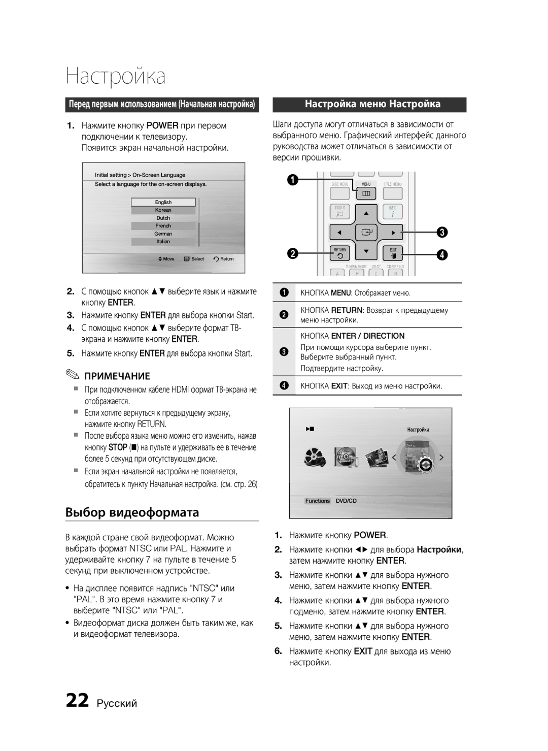 Samsung HT-C453/XER, HT-C455/XER manual Выбор видеоформата, Настройка меню Настройка 