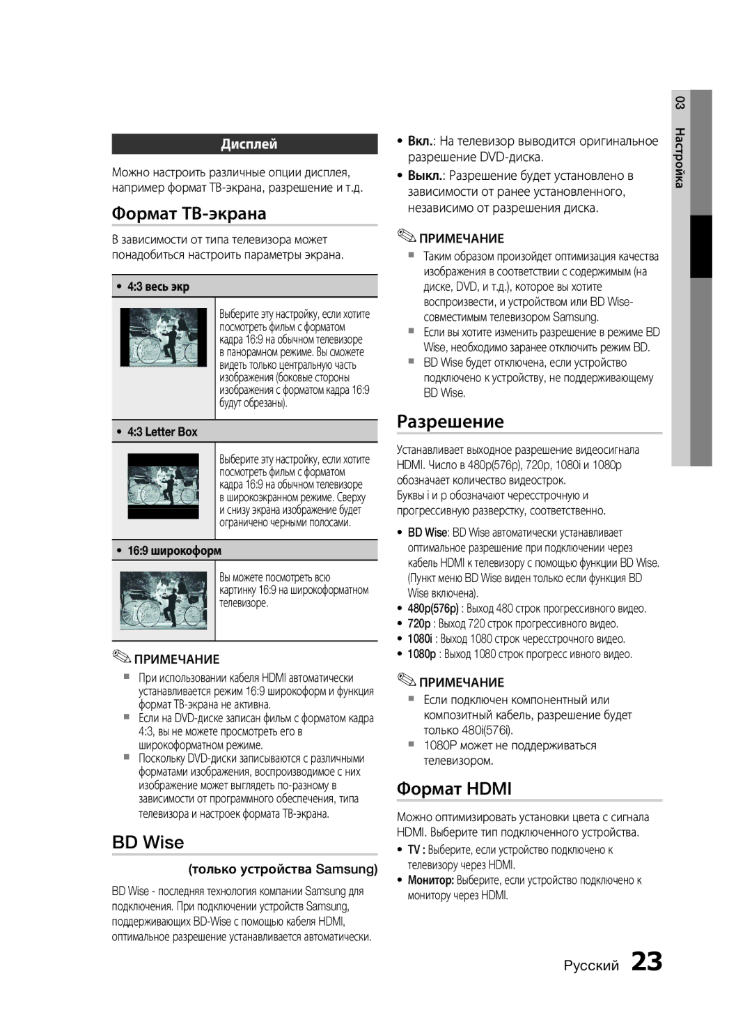 Samsung HT-C455/XER, HT-C453/XER manual Формат ТВ-экрана, BD Wise, Разрешение, Формат Hdmi, Дисплей 