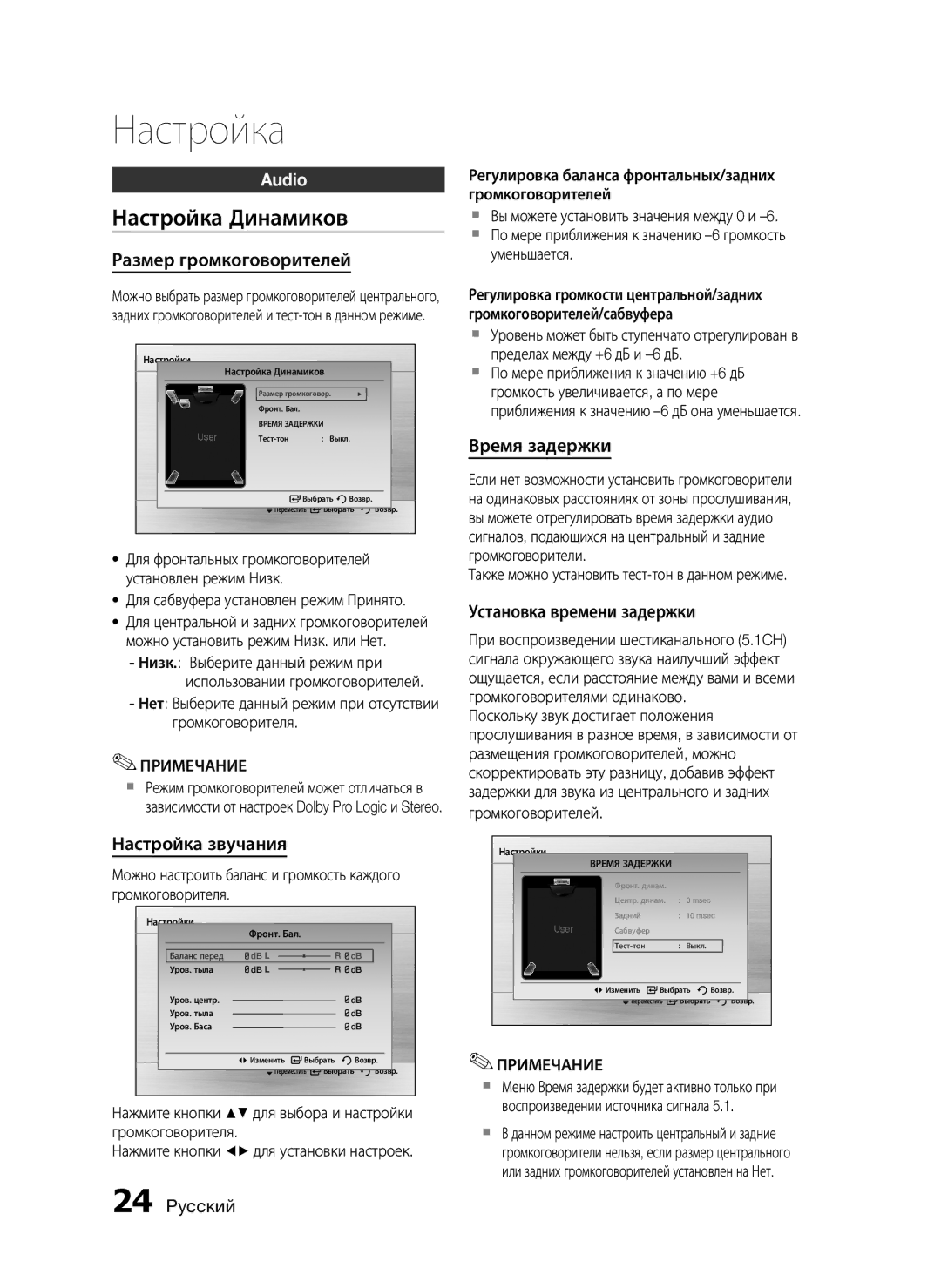 Samsung HT-C453/XER, HT-C455/XER manual Настройка Динамиков, Audio 