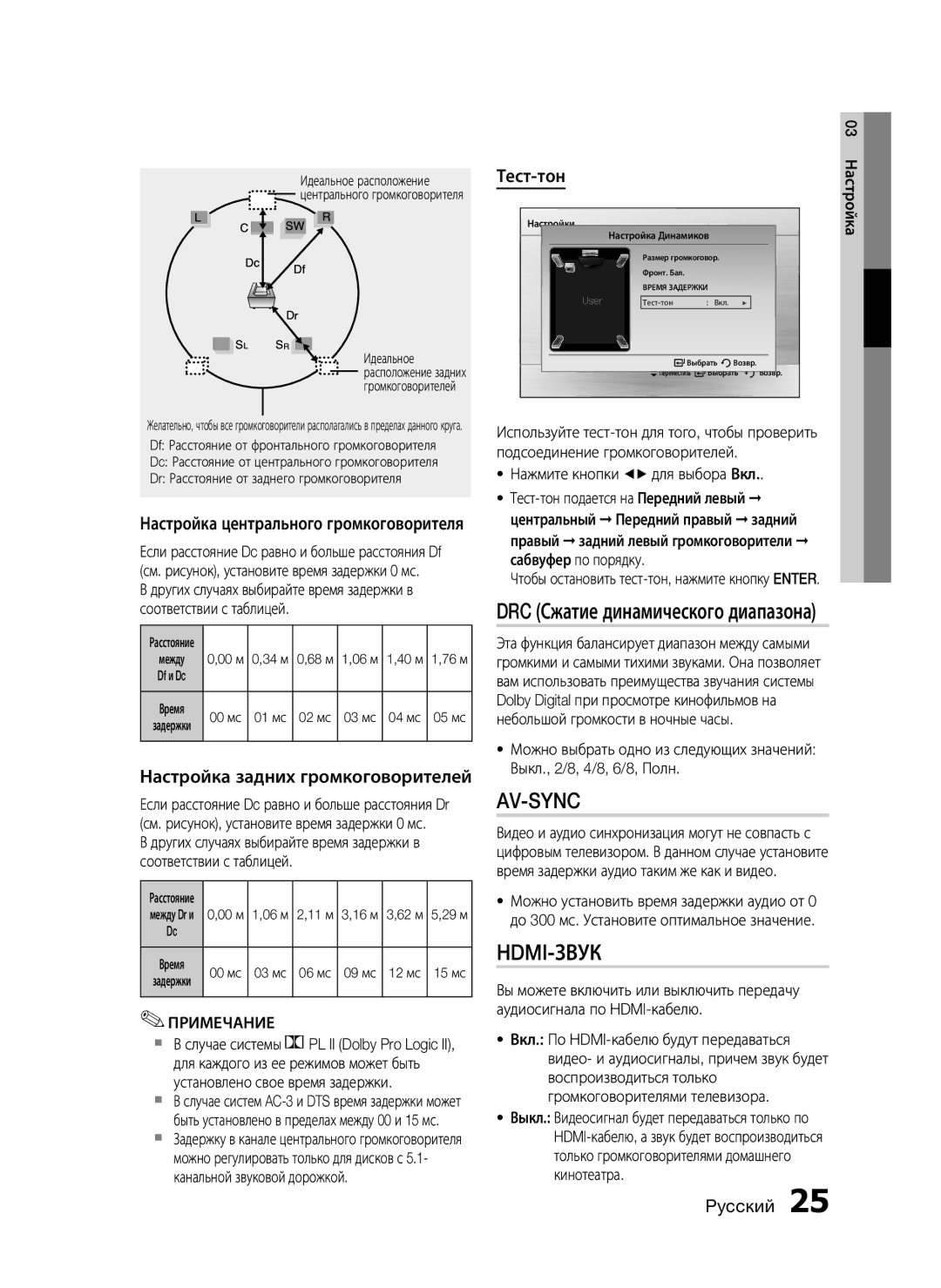 Samsung HT-C455/XER, HT-C453/XER manual DRC Сжатие динамического диапазона, Настройка задних громкоговорителей, Тест-тон 