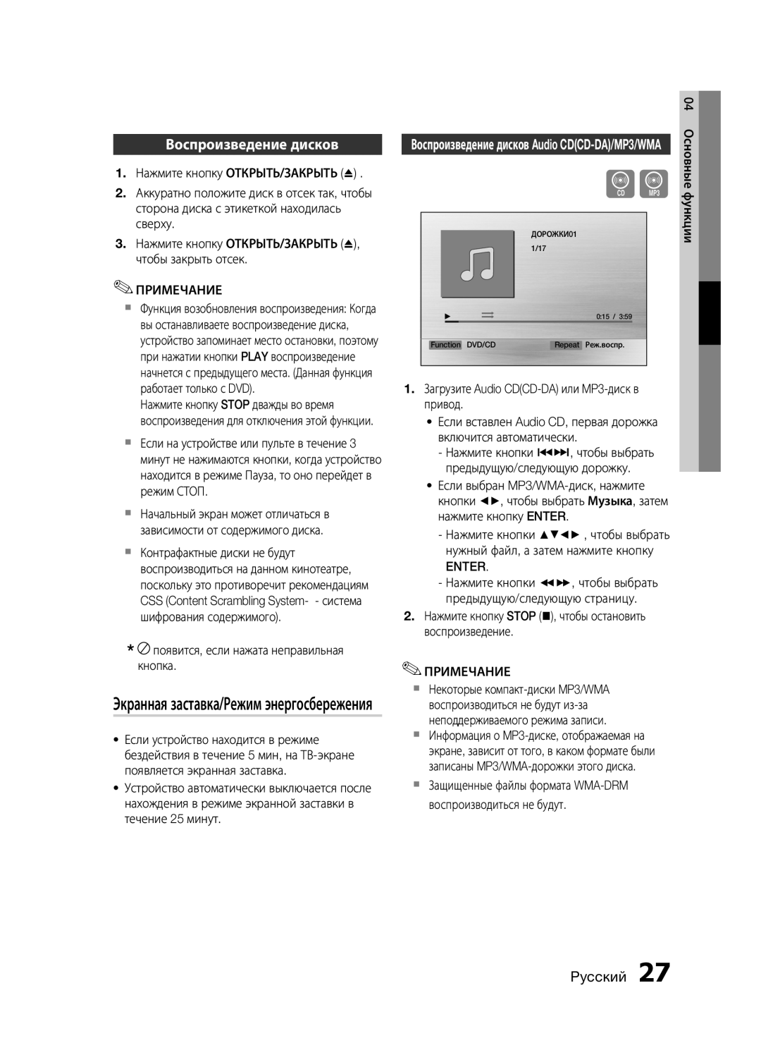 Samsung HT-C455/XER, HT-C453/XER manual Воспроизведение дисков, Enter 