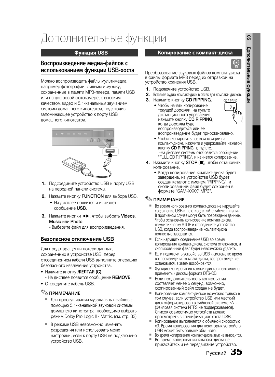 Samsung HT-C455/XER manual Дополнительные функции, Функция USB, Безопасное отключение USB, Копирование с компакт-диска 