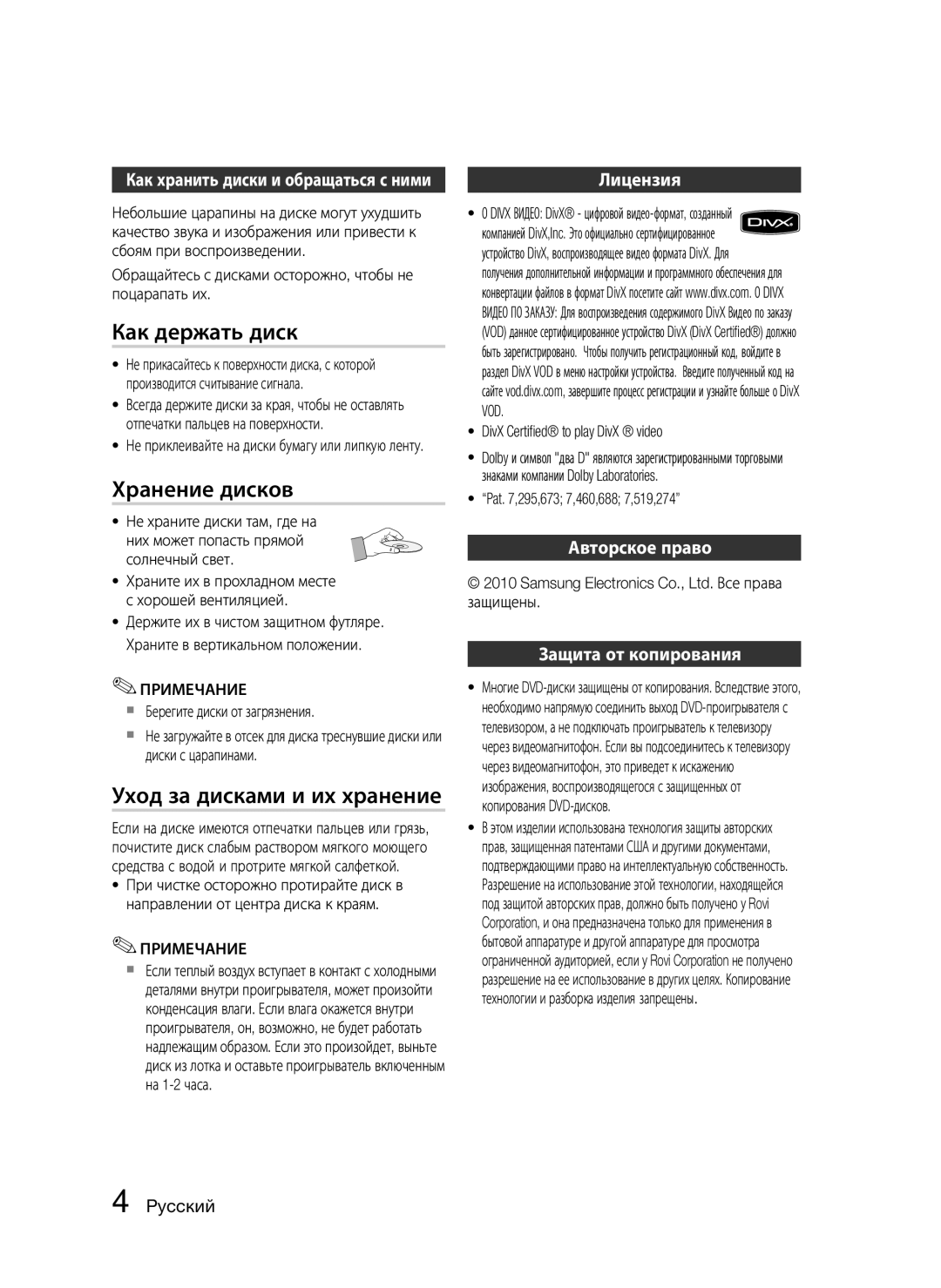 Samsung HT-C453/XER, HT-C455/XER manual Как держать диск, Хранение дисков, Уход за дисками и их хранение, Лицензия 