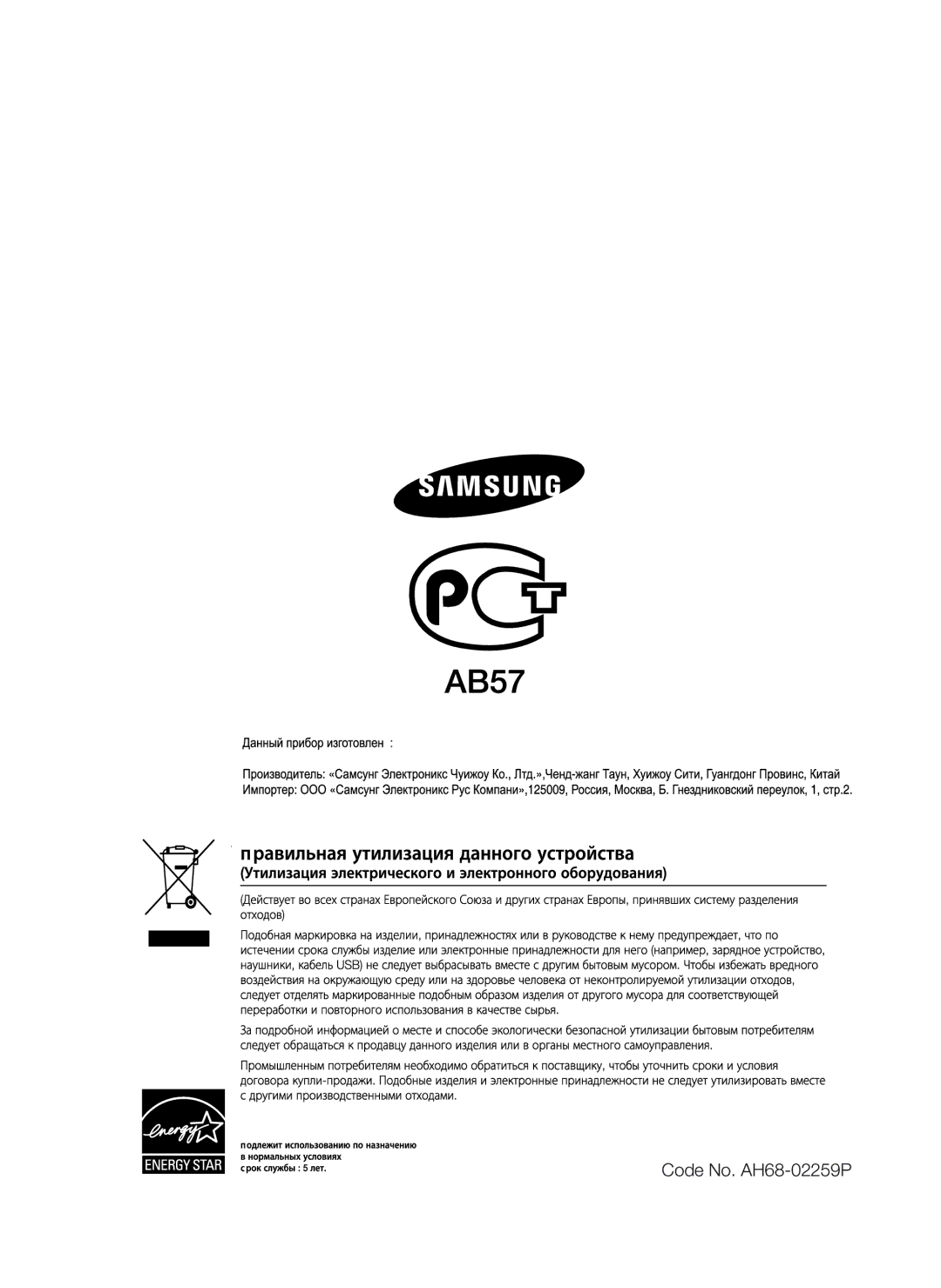 Samsung HT-C455/XER, HT-C453/XER manual Code No. AH68-02259P 