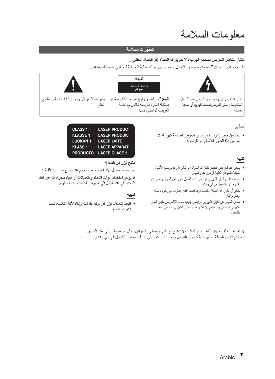 Samsung HT-C455N/MEA, HT-C455/MEA, HT-C453N/MEA, HT-C445N/MEA, HT-C455/LAG, HT-C455/KE ةملاسلا تامولعم, ةملاسلا تاريذحت, هيبنت 