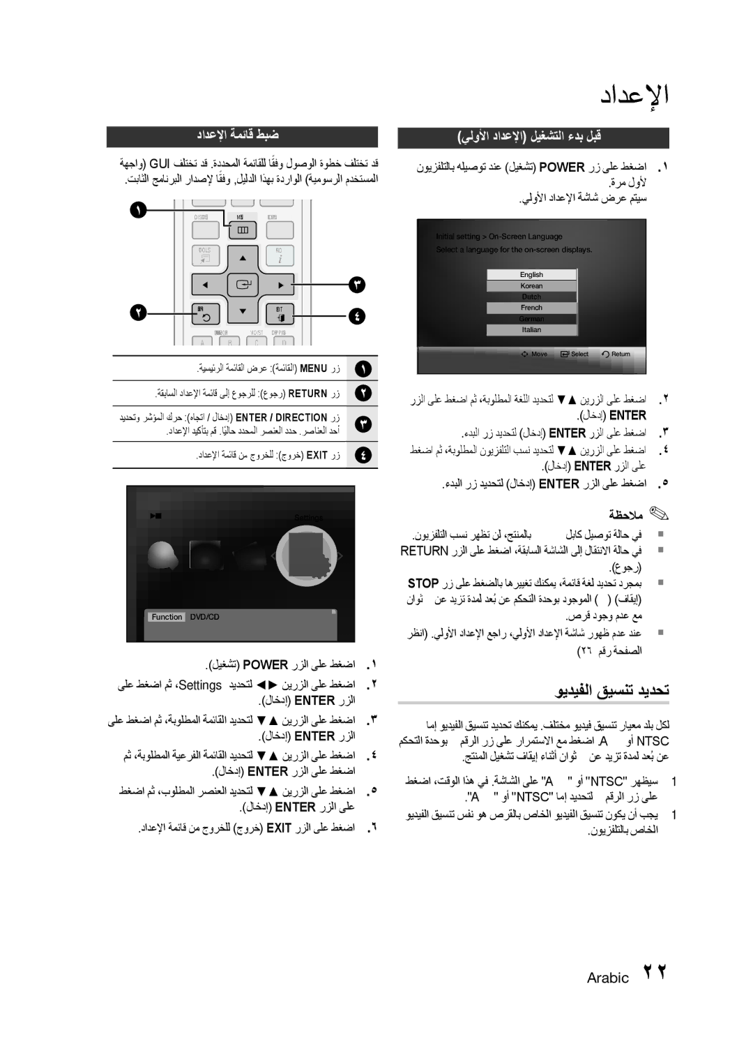 Samsung HT-C455N/MEA, HT-C455/MEA, HT-C453N/MEA ويديفلا قيسنت ديدحت, دادعلإا ةمئاق طبض, يلولأا دادعلإا ليغشتلا ءدب لبق 