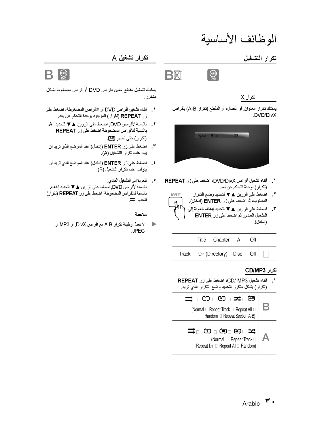 Samsung HT-C450N/MEA, HT-C455/MEA, HT-C453N/MEA, HT-C455N/MEA manual ليغشتلا راركت, ليغشت راركت, DVD/DivX راركت, CD/MP3 راركت 