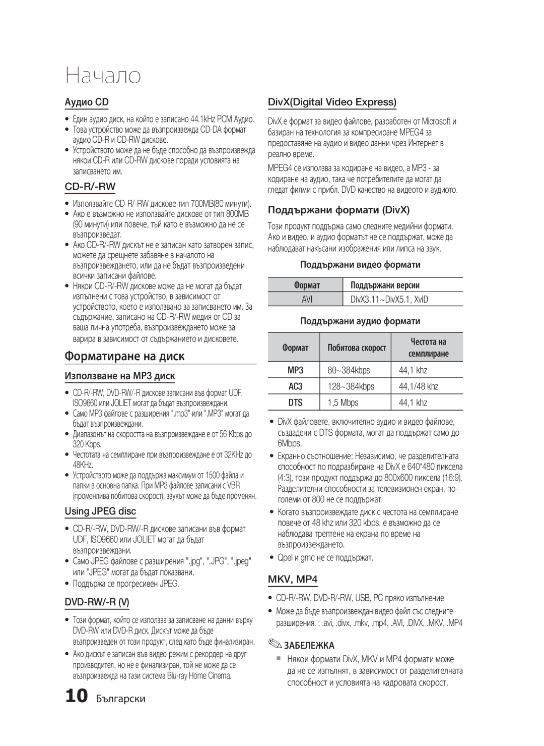 Samsung HT-C5200/EDC manual Форматиране на диск 