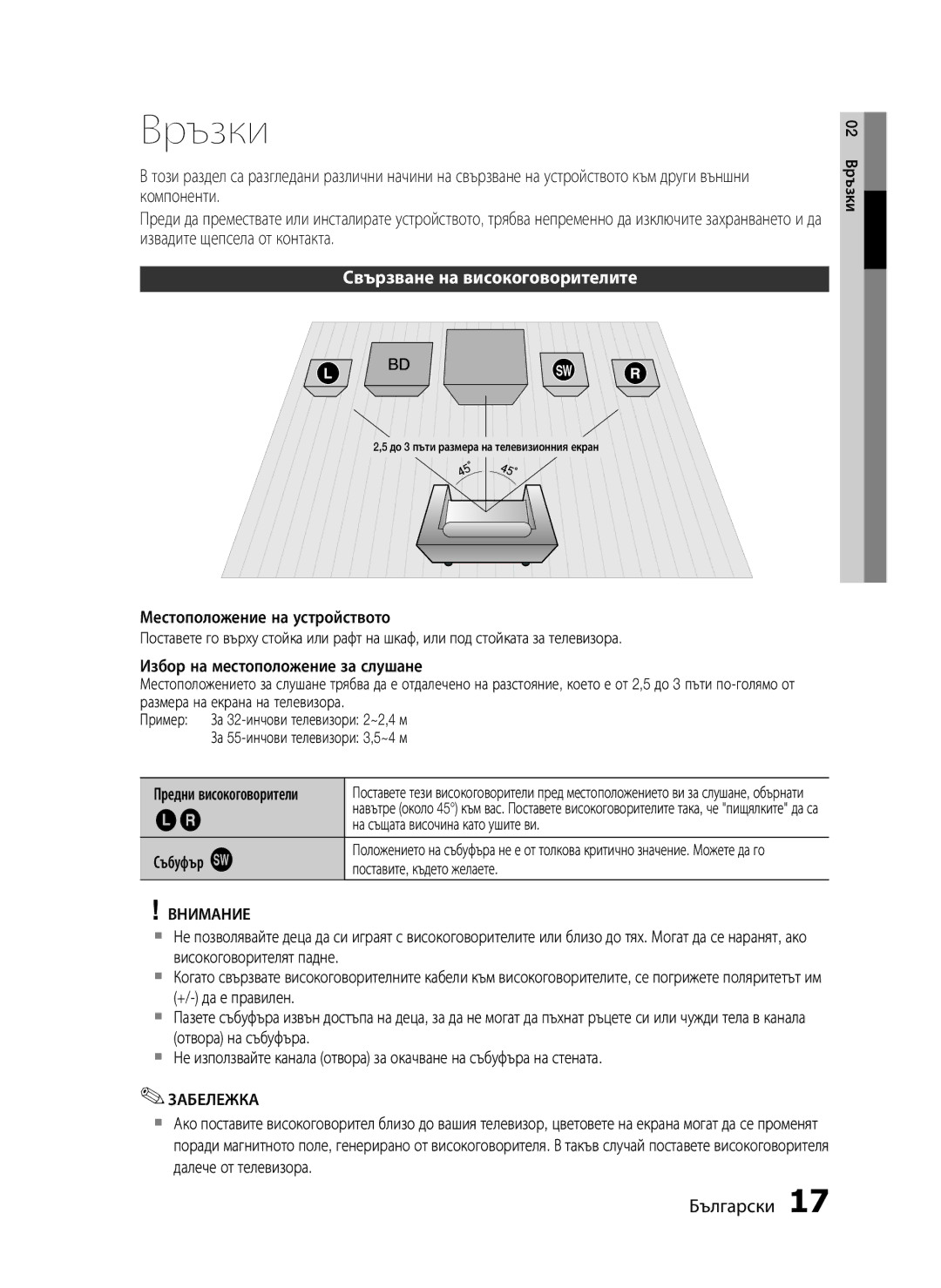 Samsung HT-C5200/EDC manual Връзки, Свързване на високоговорителите, Събуфър g 