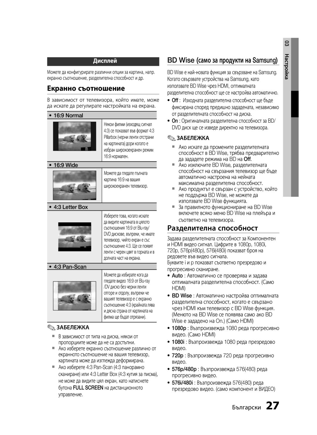 Samsung HT-C5200/EDC manual Разделителна способност, Дисплей, BD Wise само за продукти на Samsung 