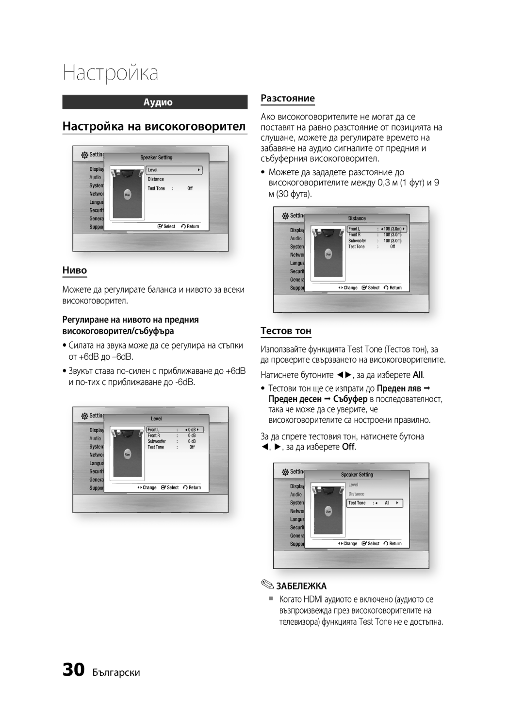 Samsung HT-C5200/EDC manual Настройка на високоговорител, Аудио 