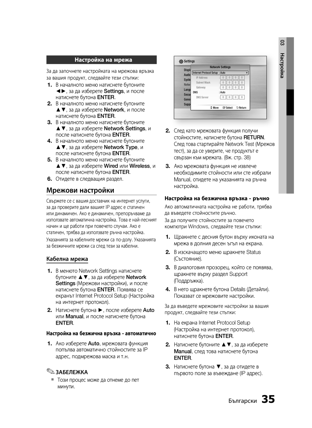 Samsung HT-C5200/EDC Мрежови настройки, Настройка на мрежа, Кабелна мрежа,  Този процес може да отнеме до пет минути 