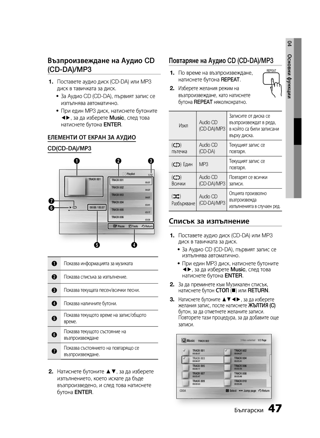 Samsung HT-C5200/EDC manual Възпроизвеждане на Аудио CD CD-DA/MP3, Списък за изпълнение, Cd-Da 