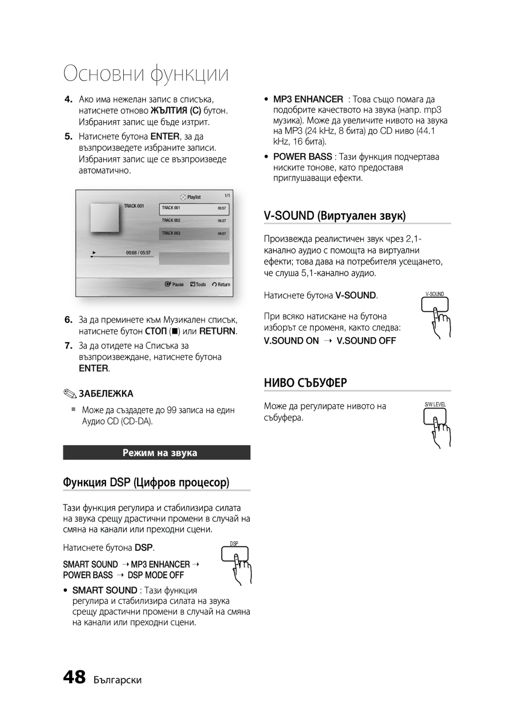 Samsung HT-C5200/EDC manual Функция DSP Цифров процесор, Sound Виртуален звук, Режим на звука, 48 Български 