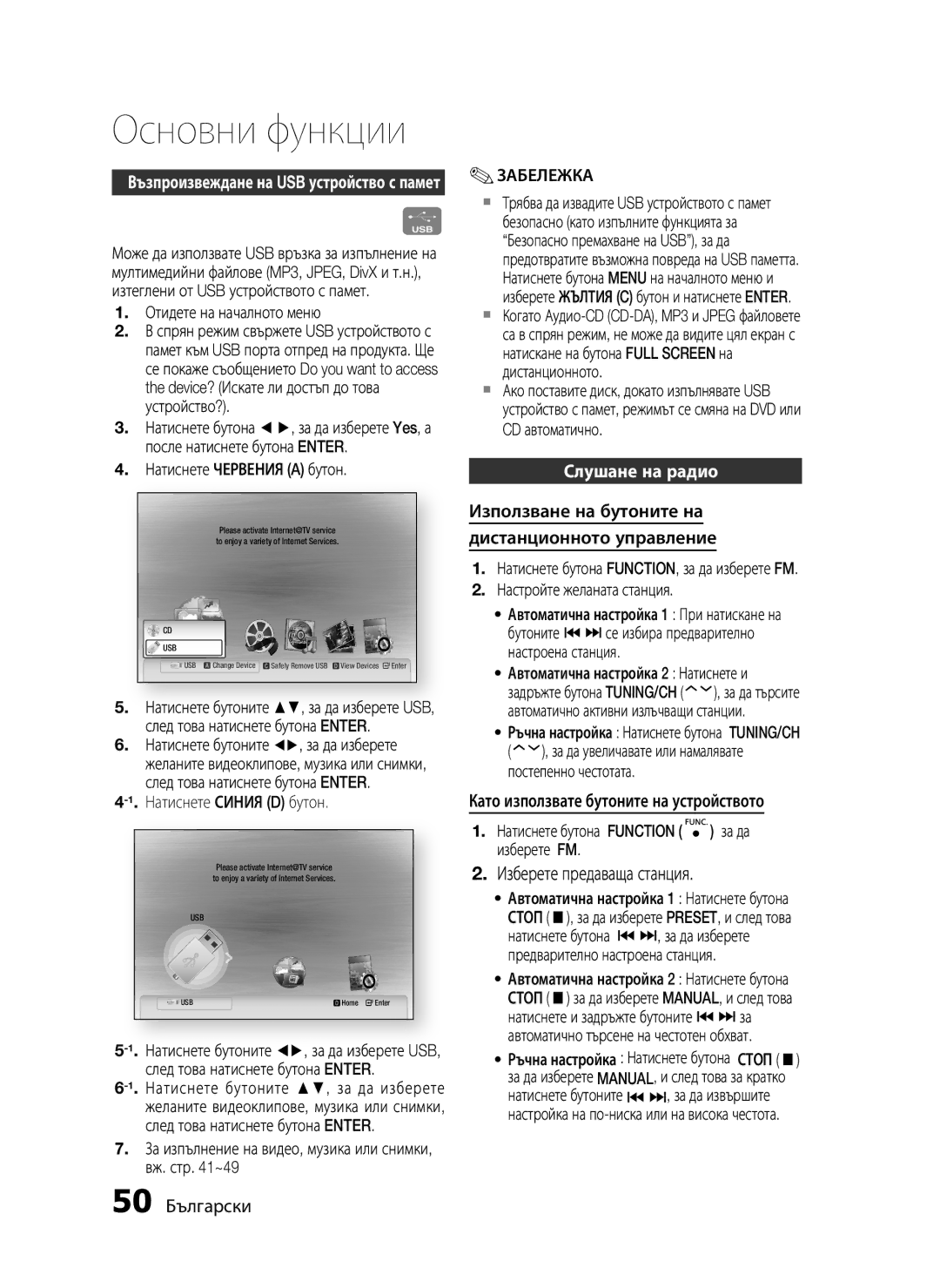 Samsung HT-C5200/EDC manual Слушане на радио, Използване на бутоните на Дистанционното управление, 50 Български 