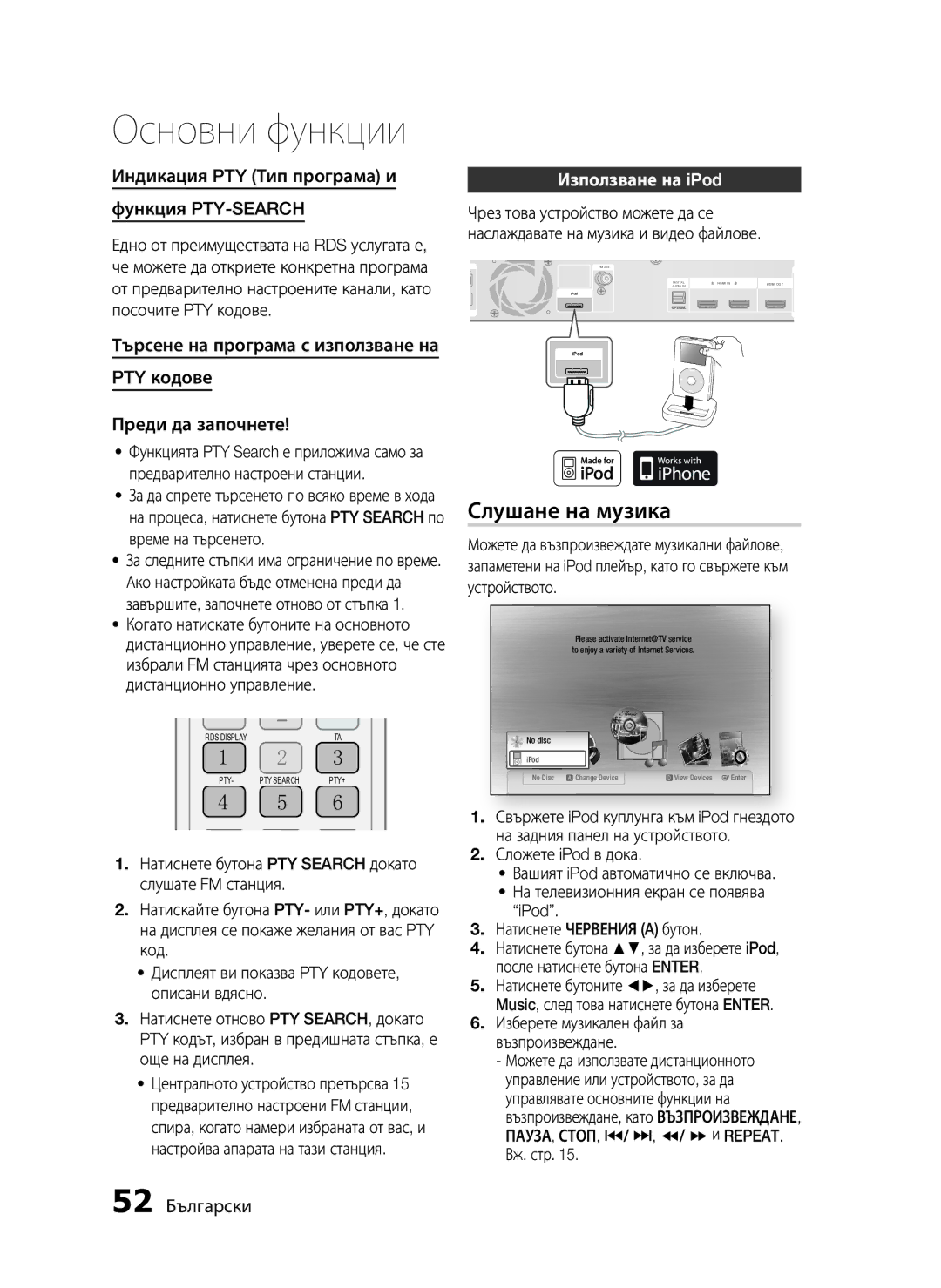 Samsung HT-C5200/EDC Слушане на музика, Индикация PTY Тип програма и Функция PTY-SEARCH, Използване на iPod, 52 Български 