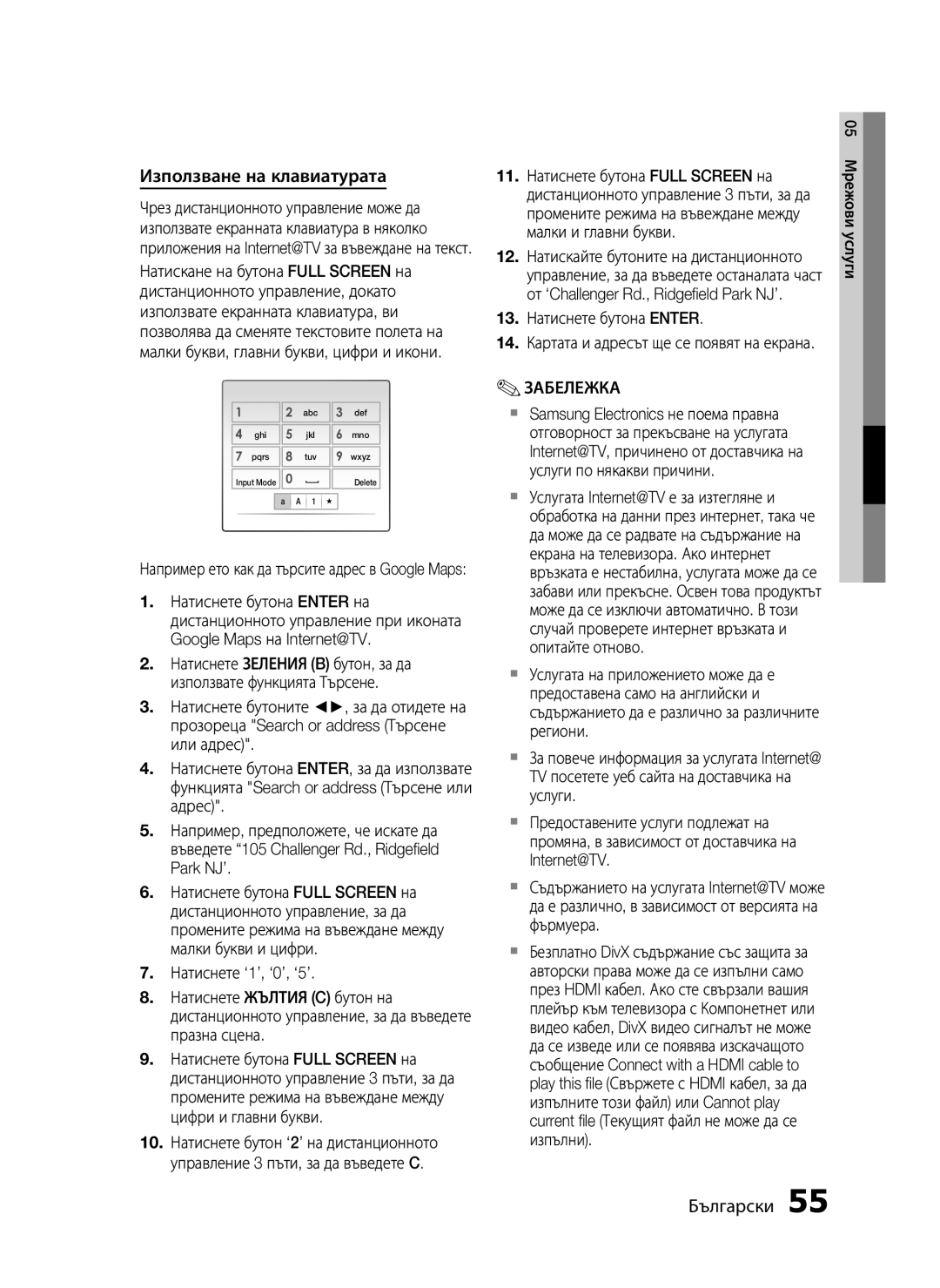 Samsung HT-C5200/EDC manual Използване на клавиатурата, 13. Натиснете бутона Enter 