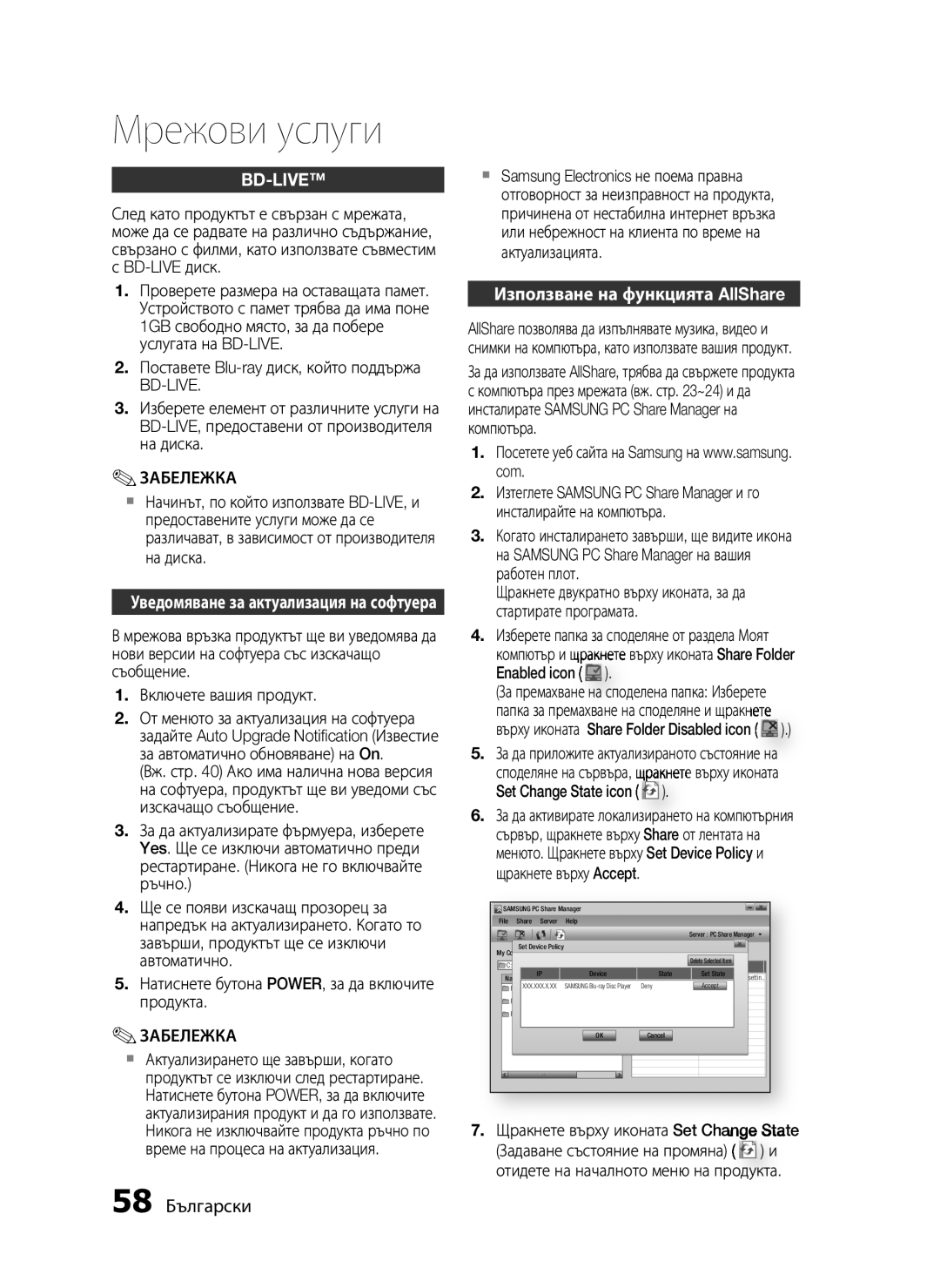 Samsung HT-C5200/EDC manual Използване на функцията AllShare, 58 Български, Актуализацията, Компютъра Com 